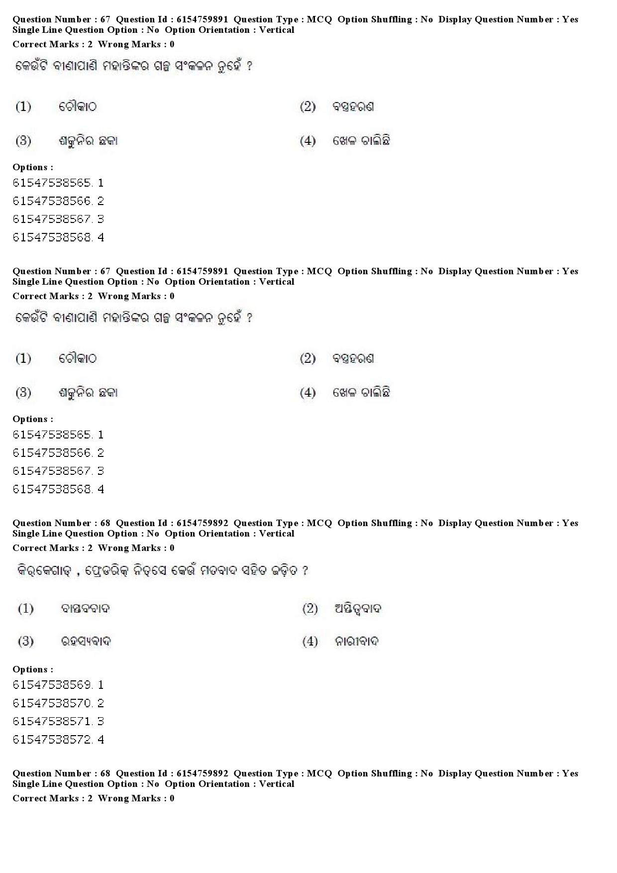 UGC NET Odia Question Paper December 2019 52