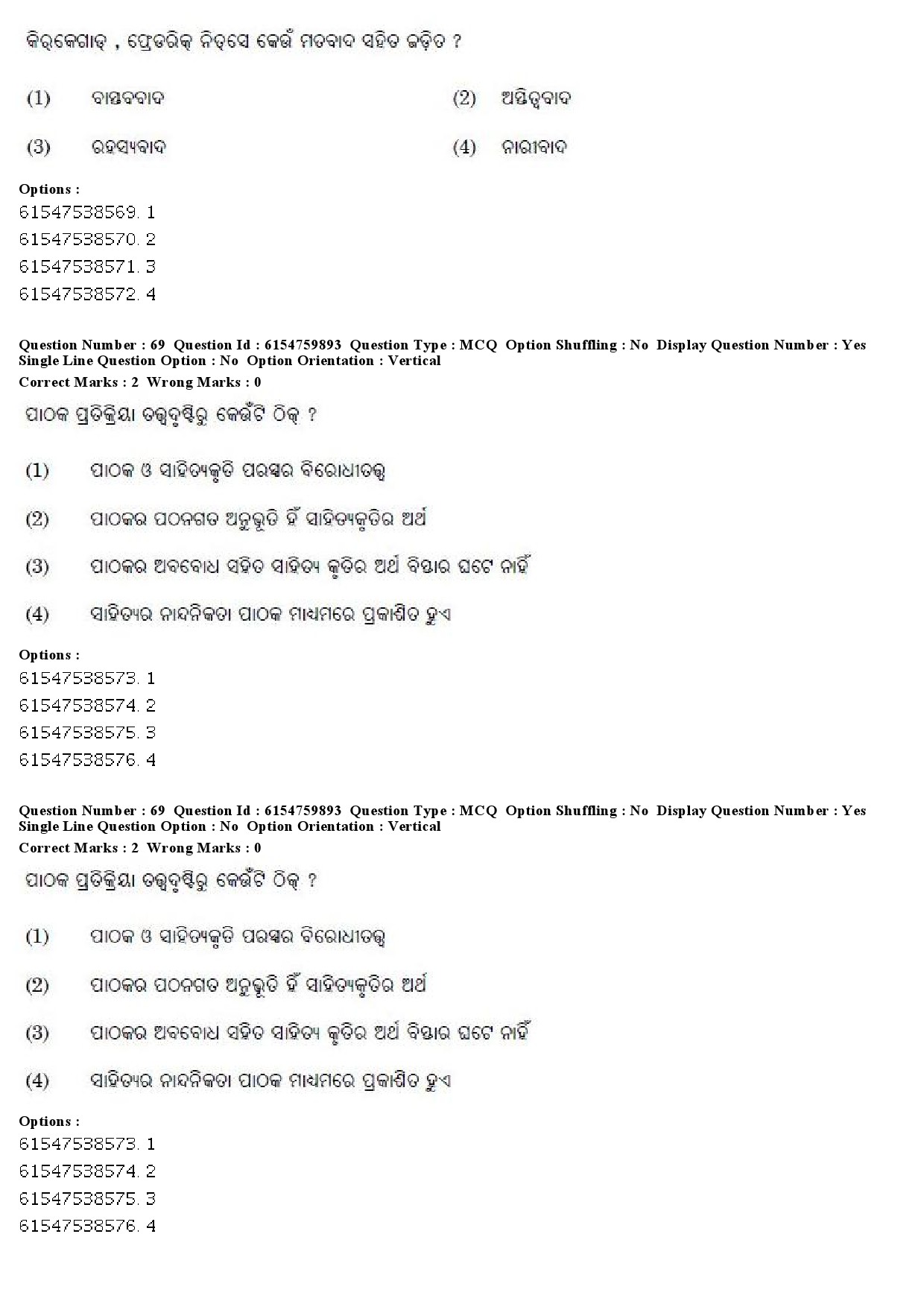 UGC NET Odia Question Paper December 2019 53