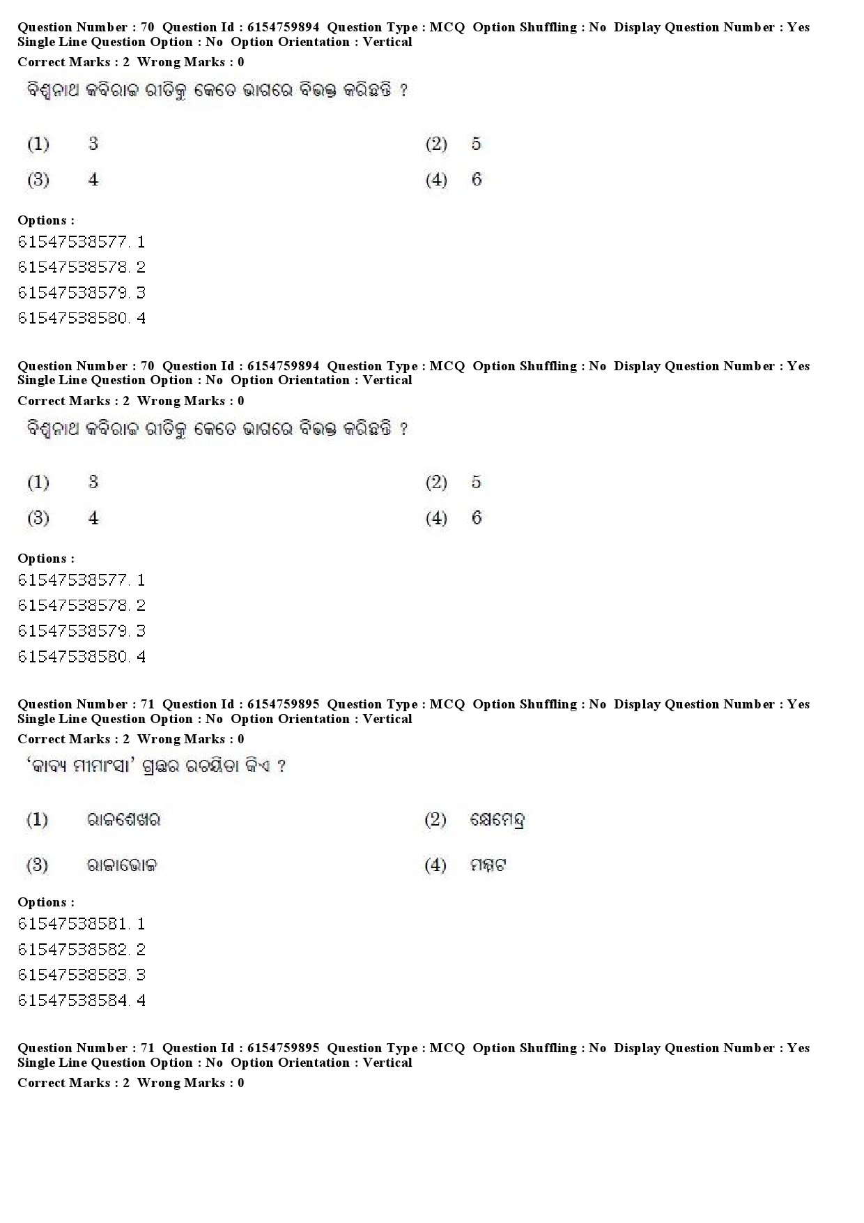 UGC NET Odia Question Paper December 2019 54