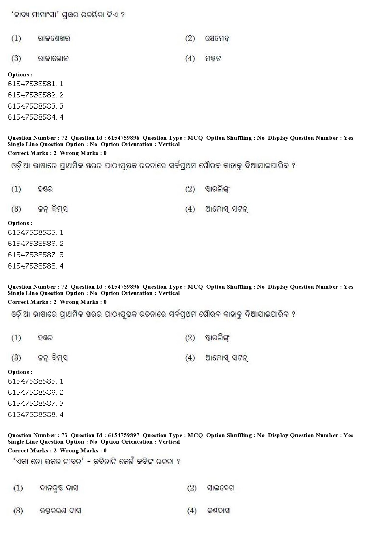 UGC NET Odia Question Paper December 2019 55