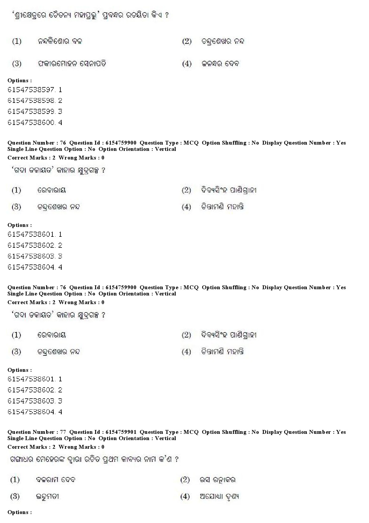 UGC NET Odia Question Paper December 2019 58