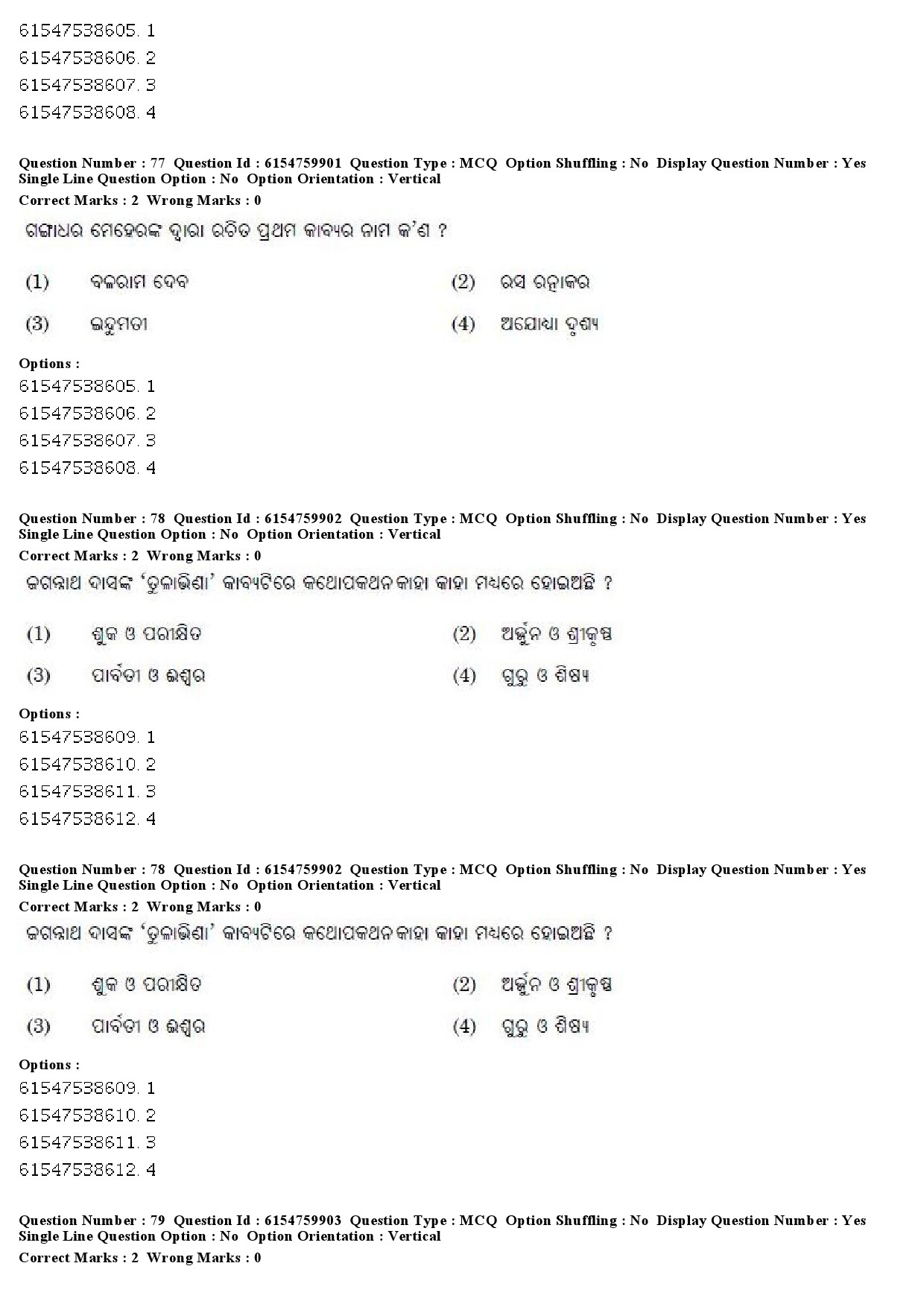 UGC NET Odia Question Paper December 2019 59