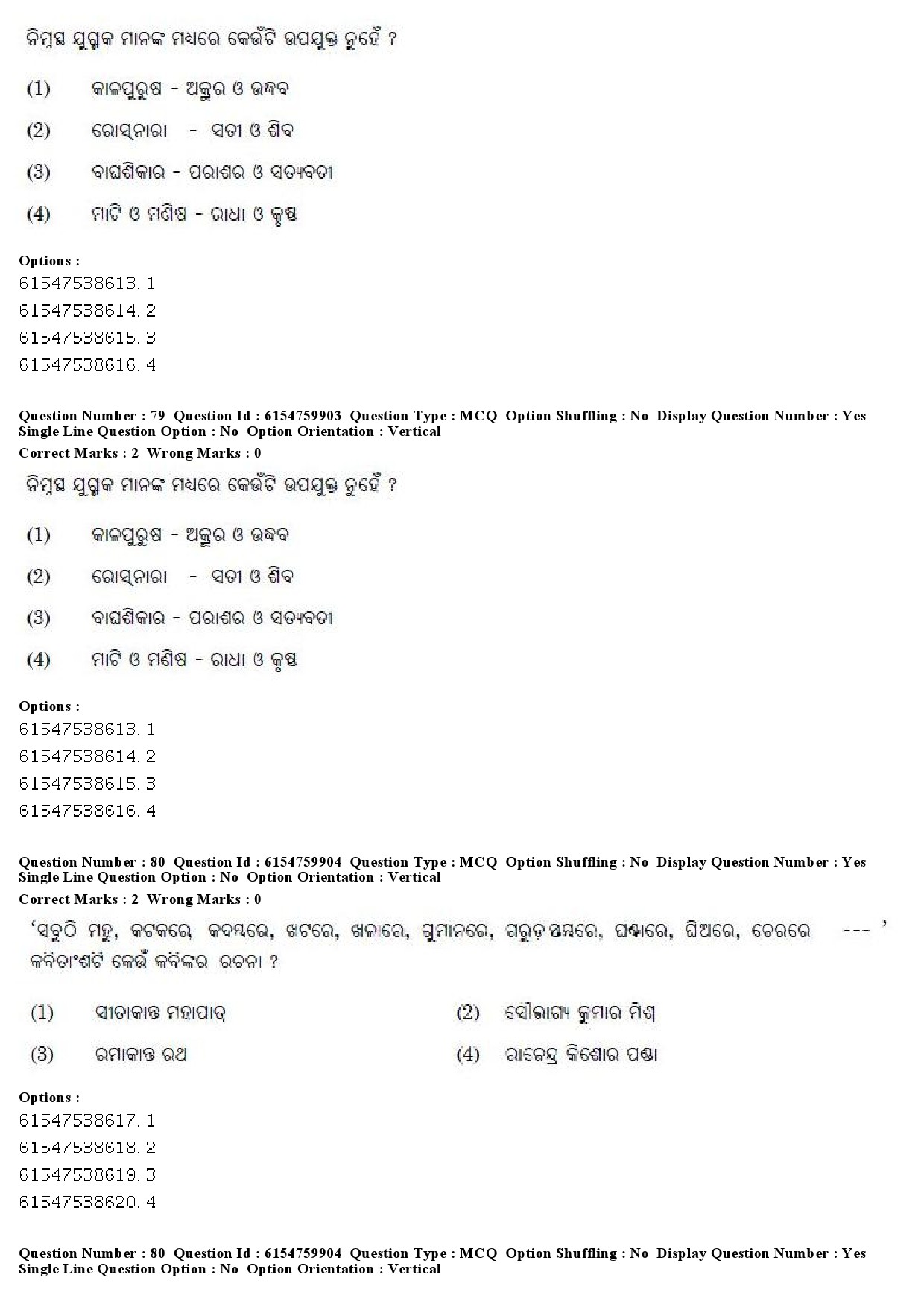 UGC NET Odia Question Paper December 2019 60