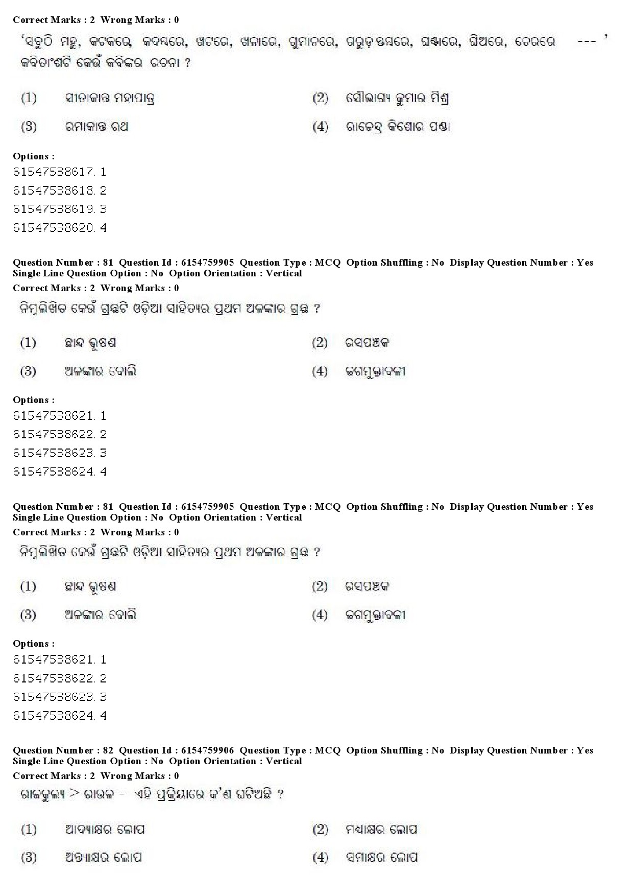 UGC NET Odia Question Paper December 2019 61