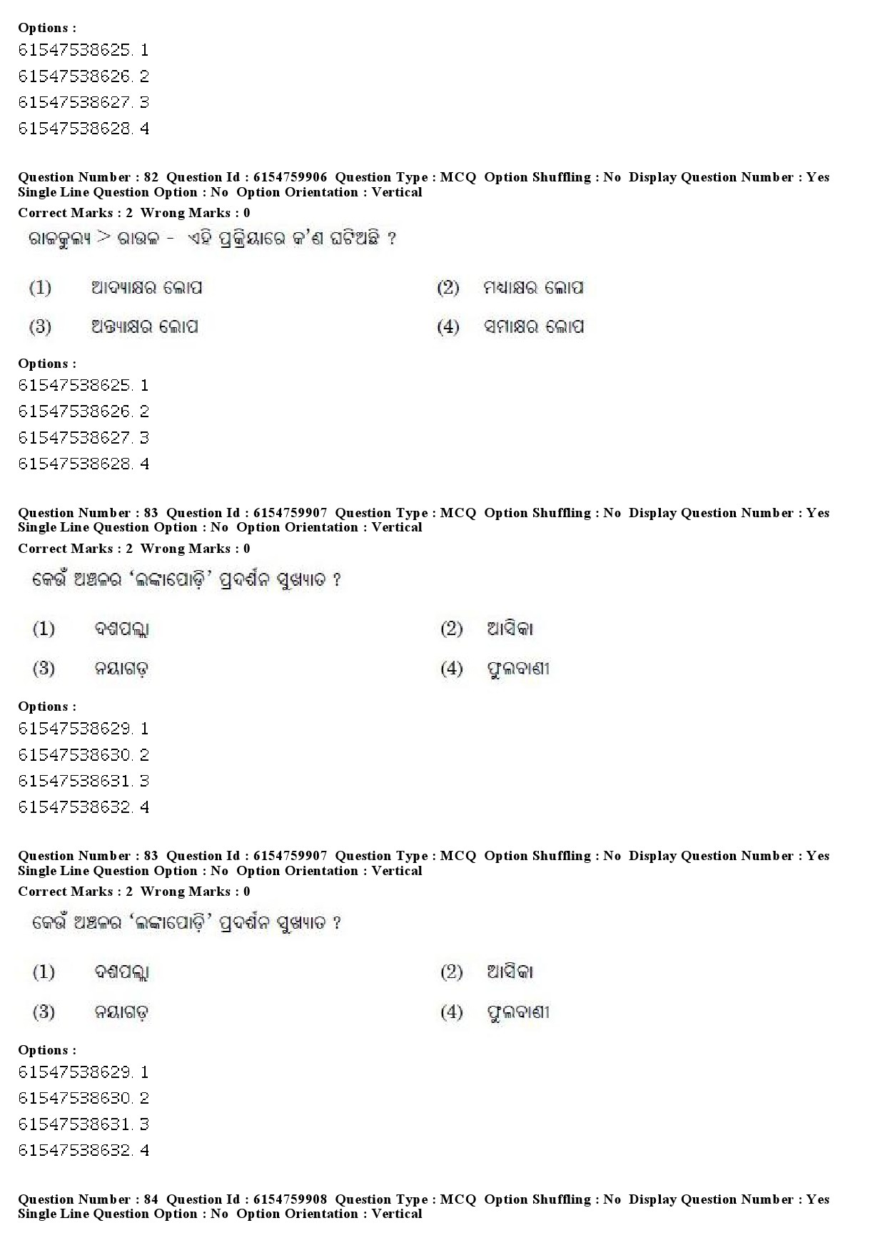 UGC NET Odia Question Paper December 2019 62