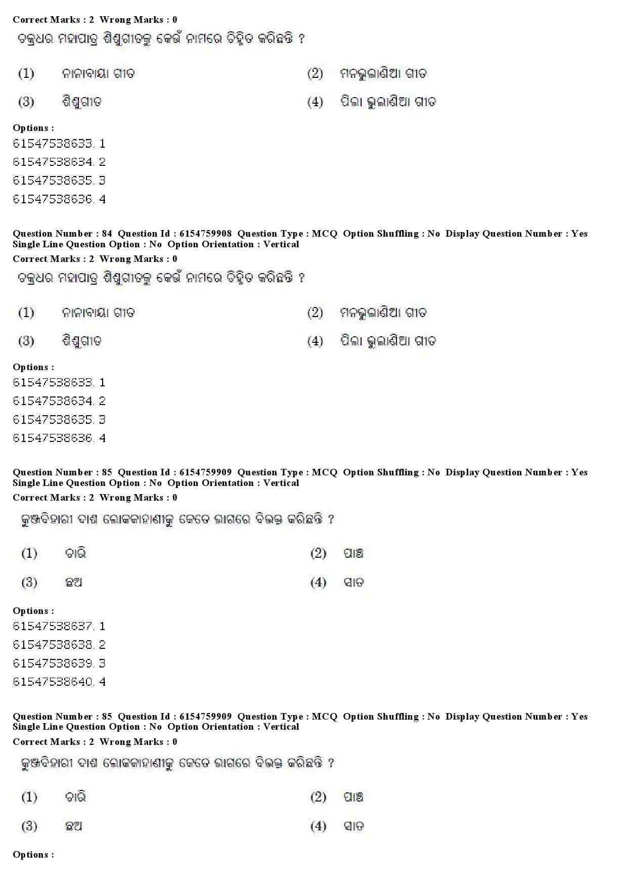 UGC NET Odia Question Paper December 2019 63