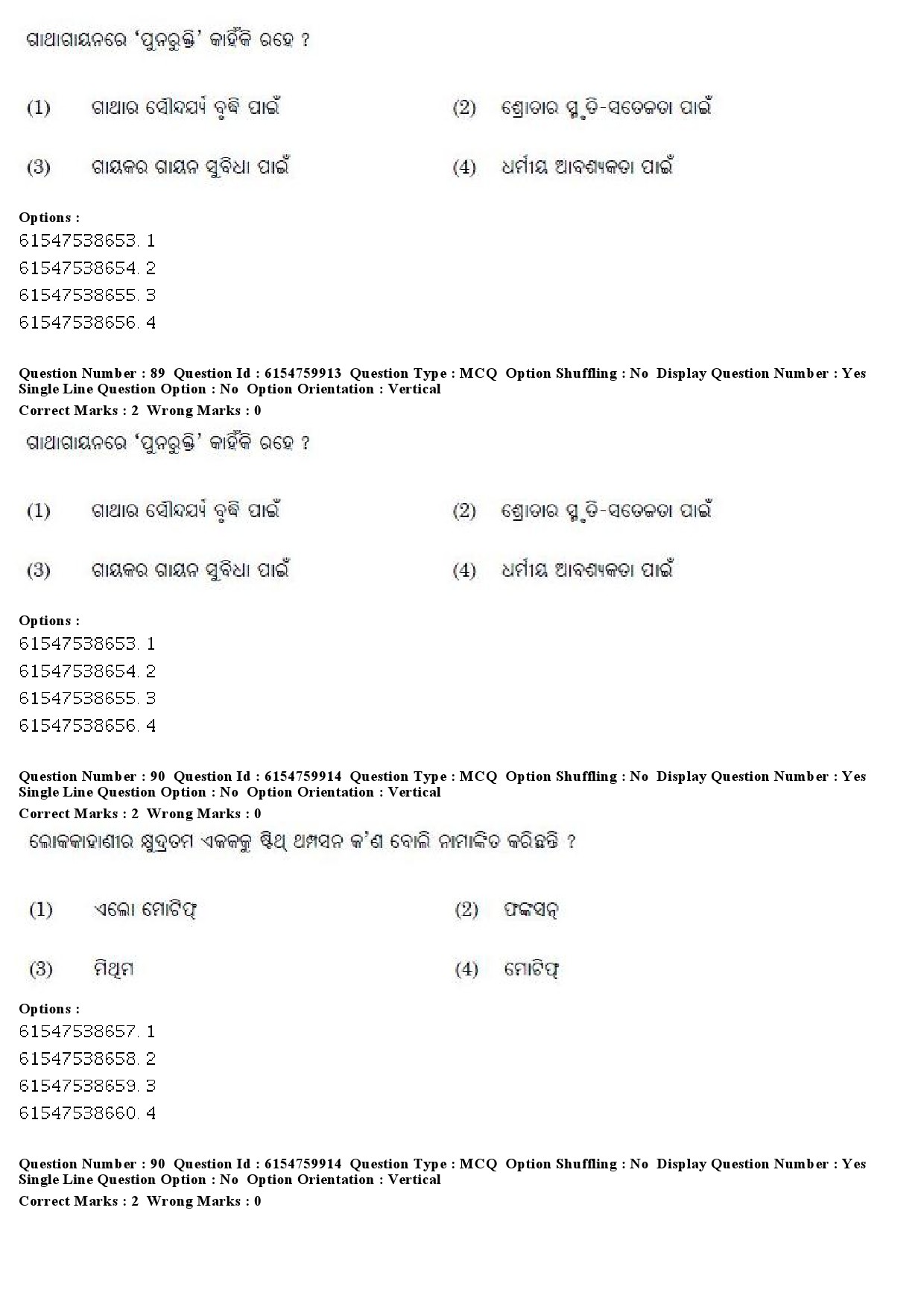 UGC NET Odia Question Paper December 2019 66