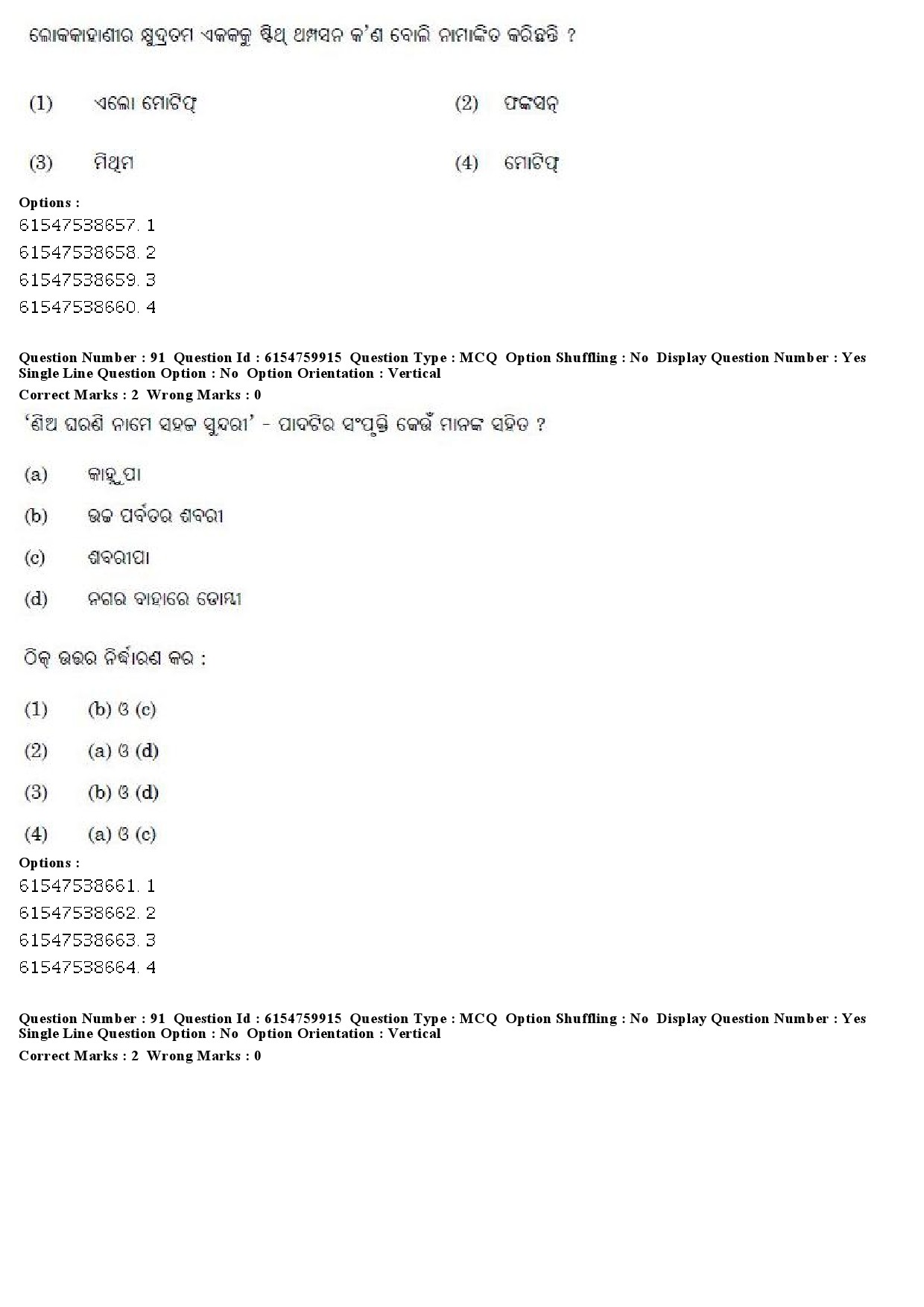 UGC NET Odia Question Paper December 2019 67