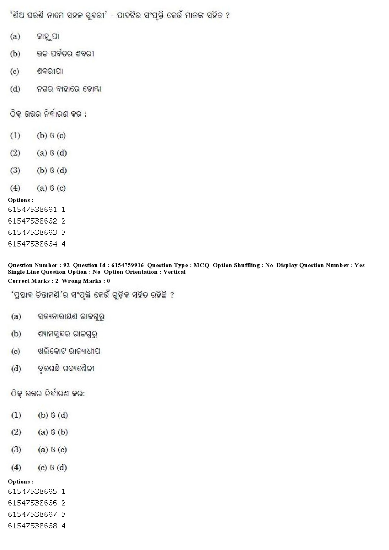 UGC NET Odia Question Paper December 2019 68