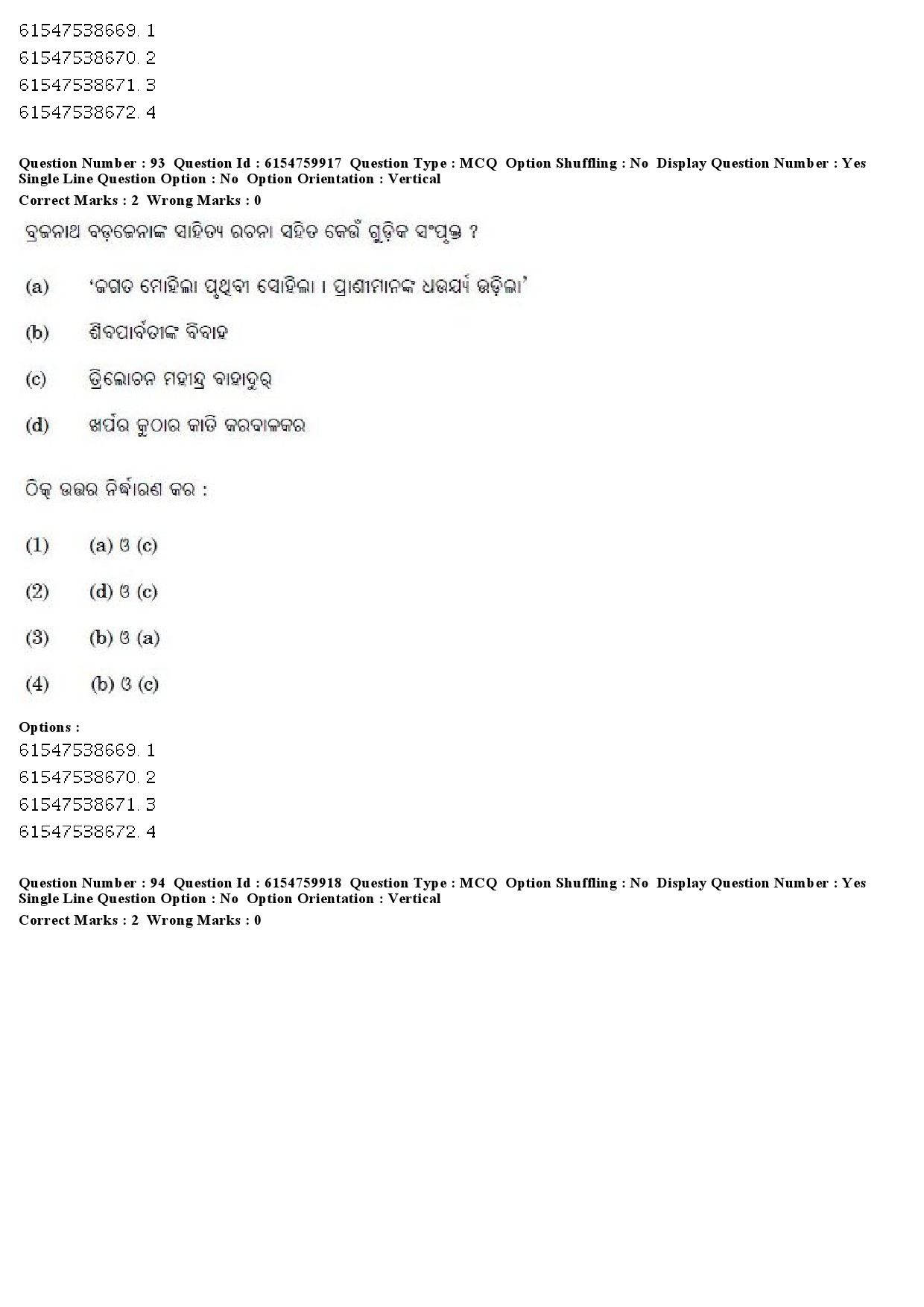 UGC NET Odia Question Paper December 2019 70