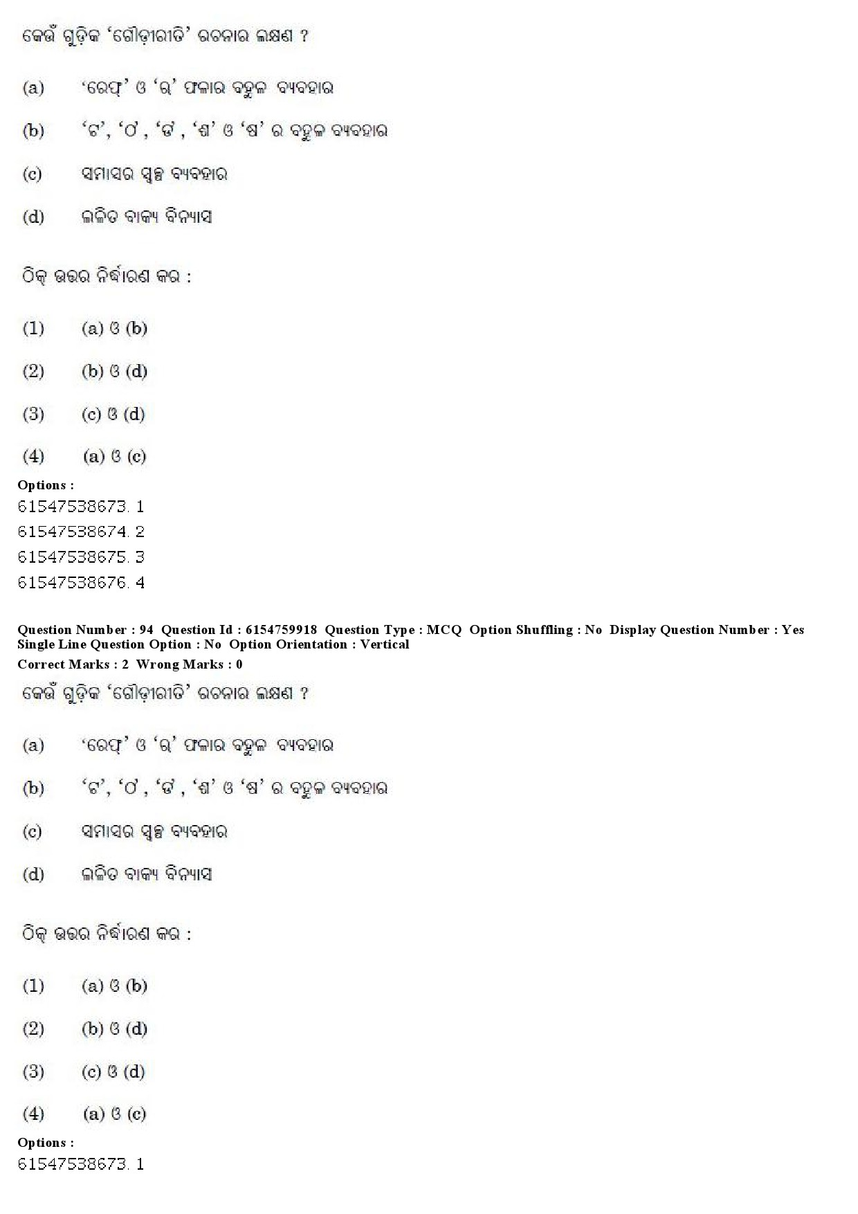 UGC NET Odia Question Paper December 2019 71