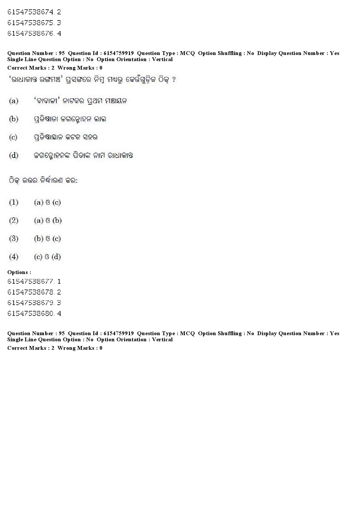 UGC NET Odia Question Paper December 2019 72