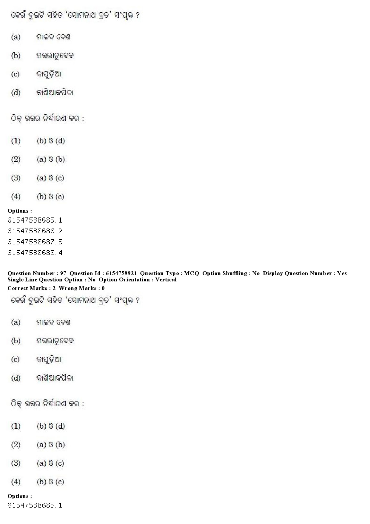 UGC NET Odia Question Paper December 2019 75