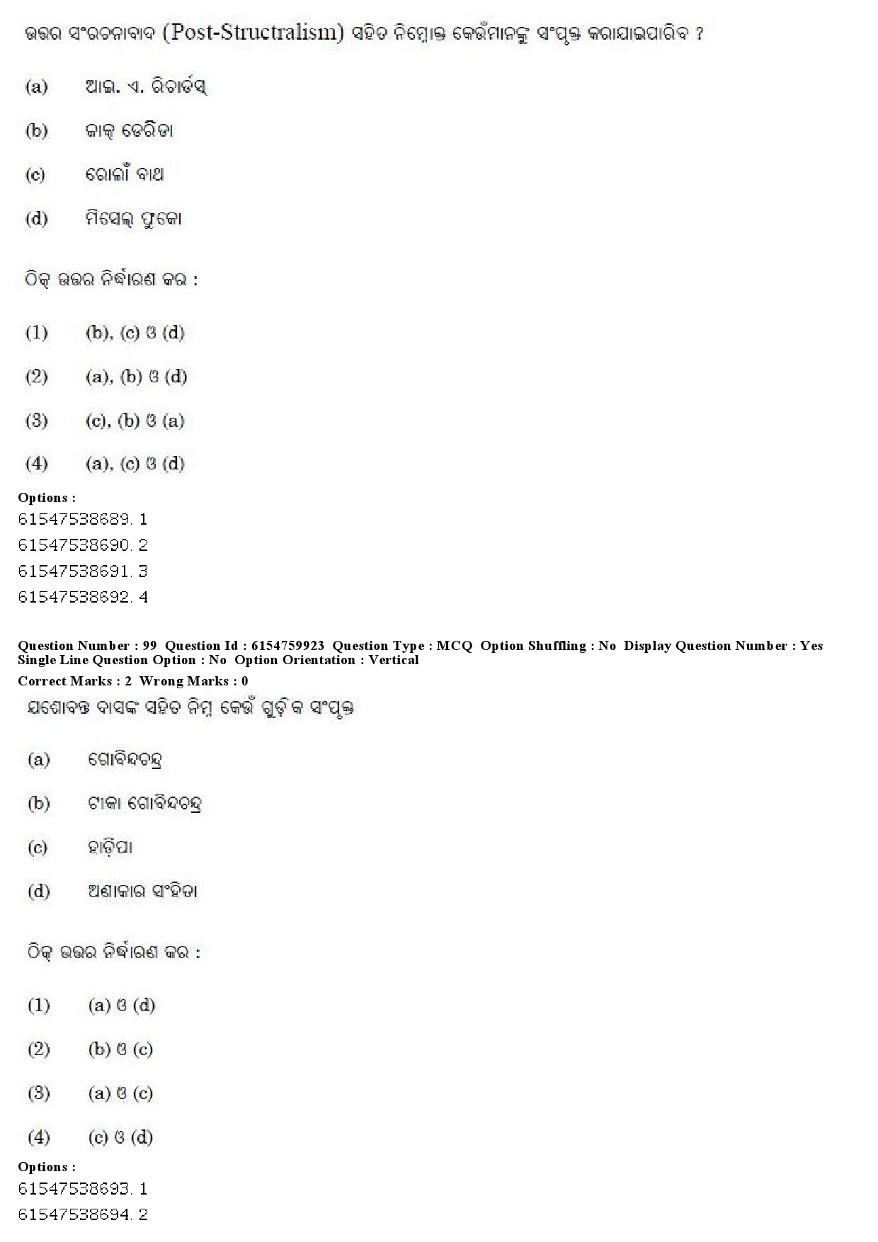 UGC NET Odia Question Paper December 2019 77