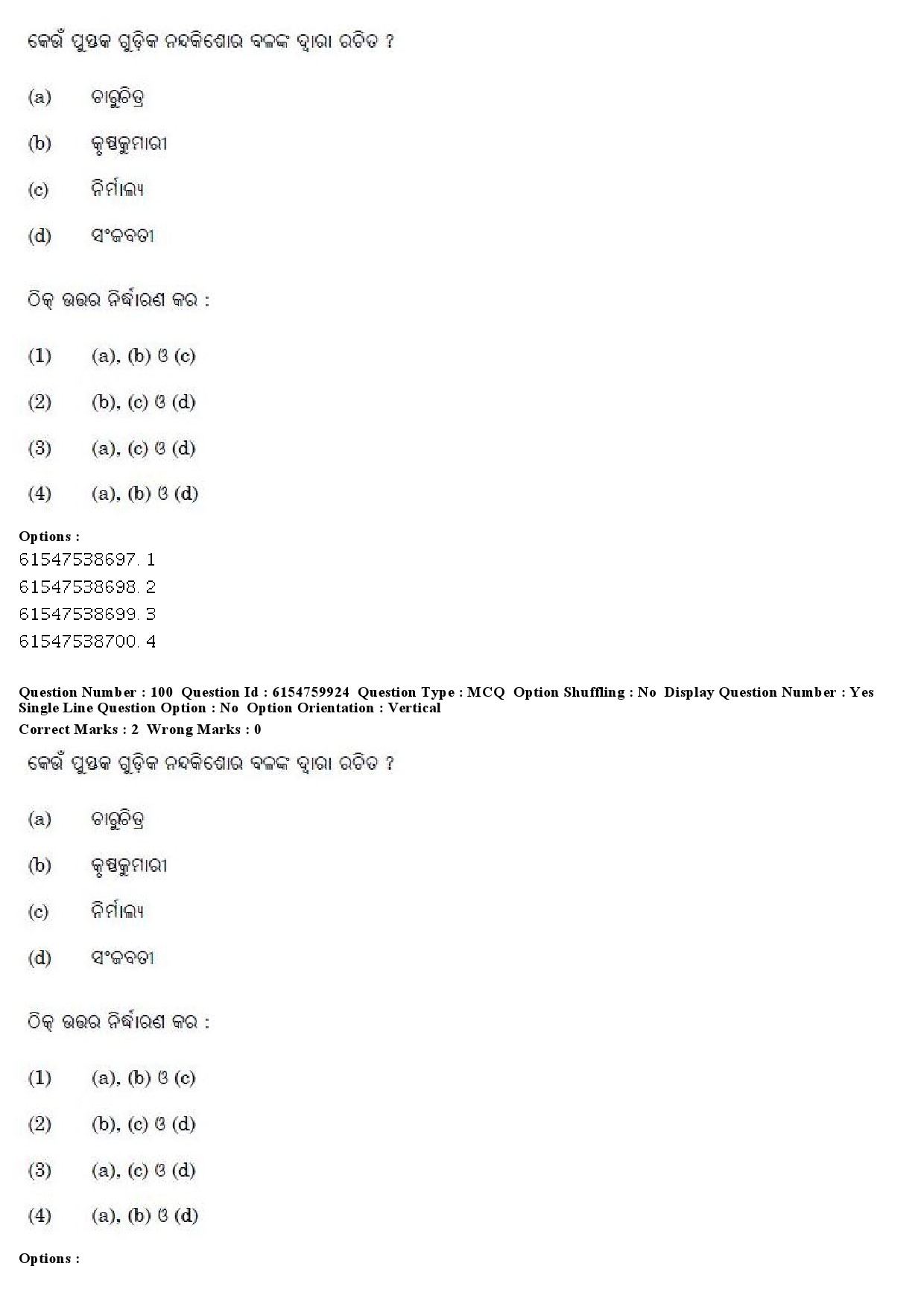 UGC NET Odia Question Paper December 2019 79