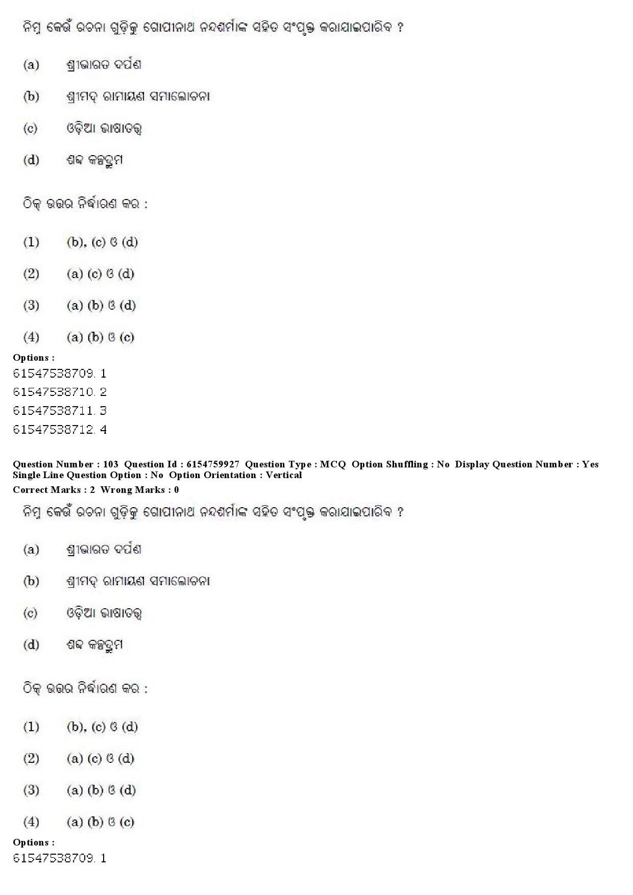 UGC NET Odia Question Paper December 2019 83