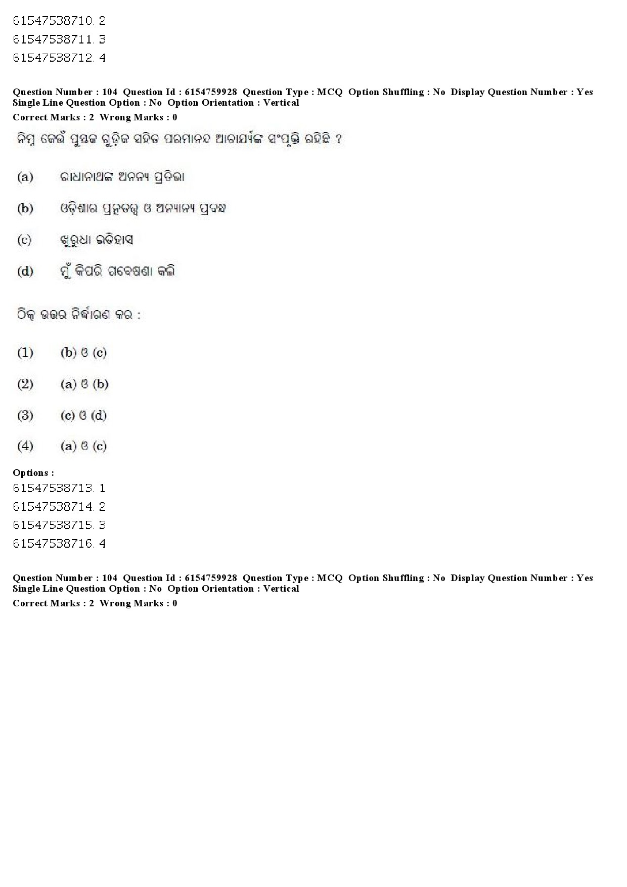 UGC NET Odia Question Paper December 2019 84