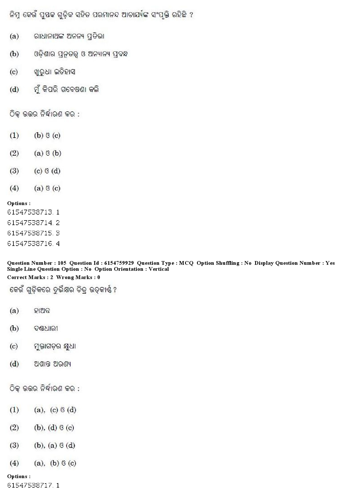 UGC NET Odia Question Paper December 2019 85