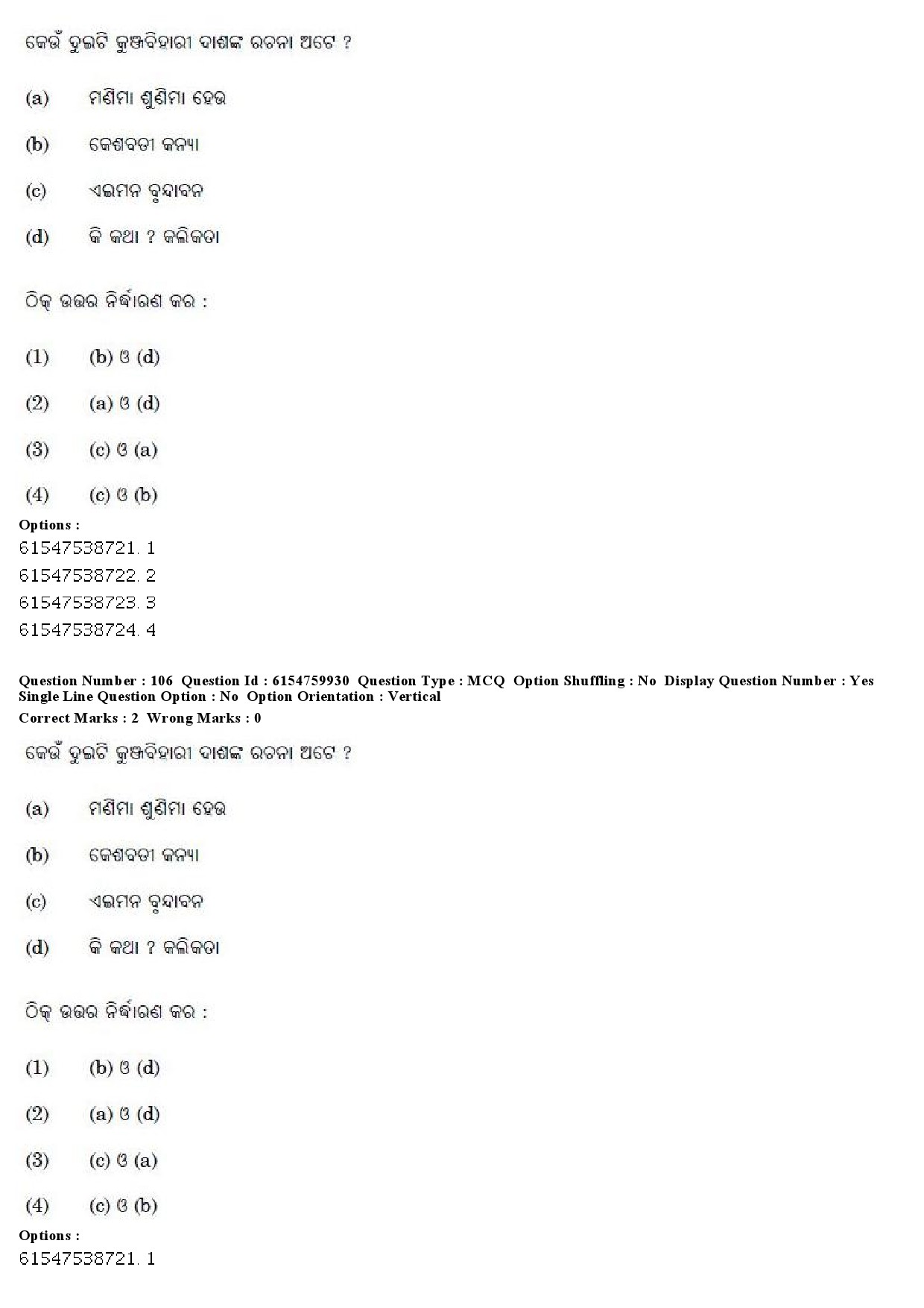 UGC NET Odia Question Paper December 2019 87