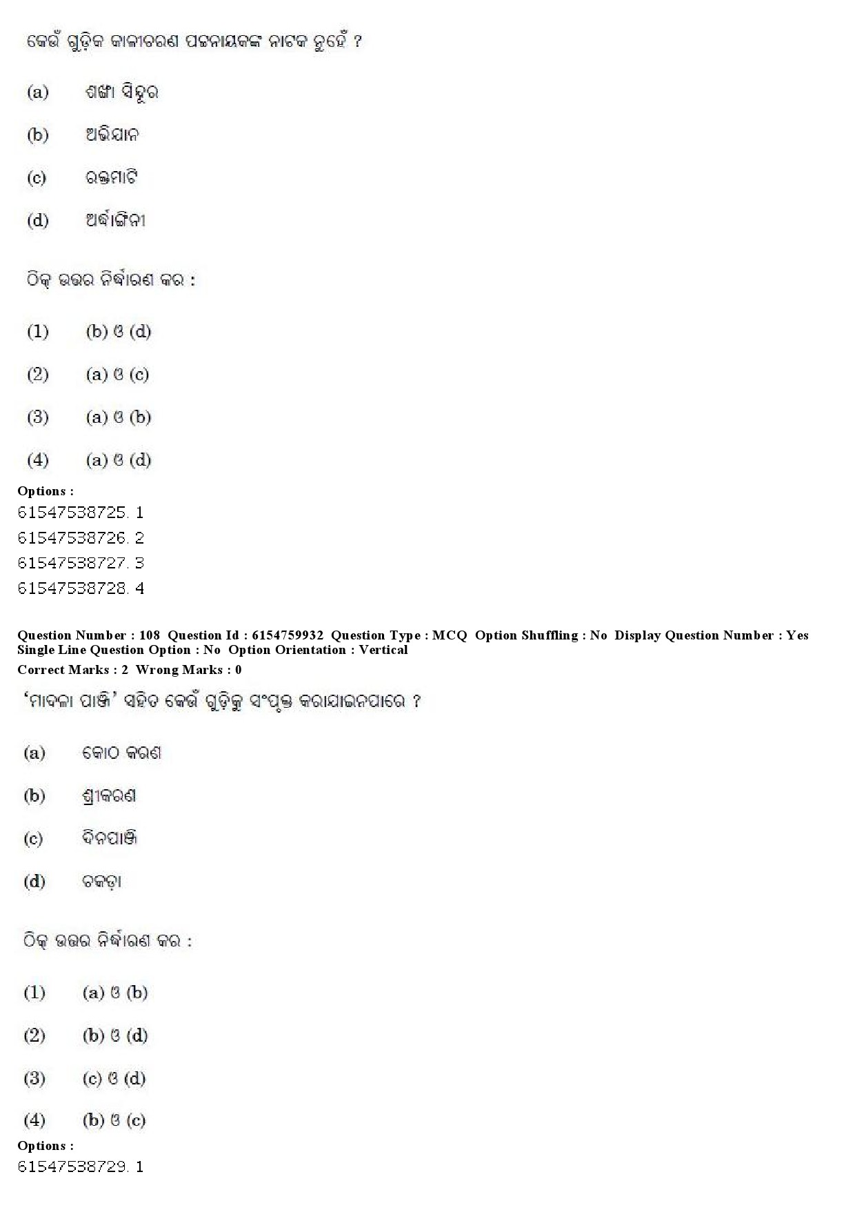 UGC NET Odia Question Paper December 2019 89