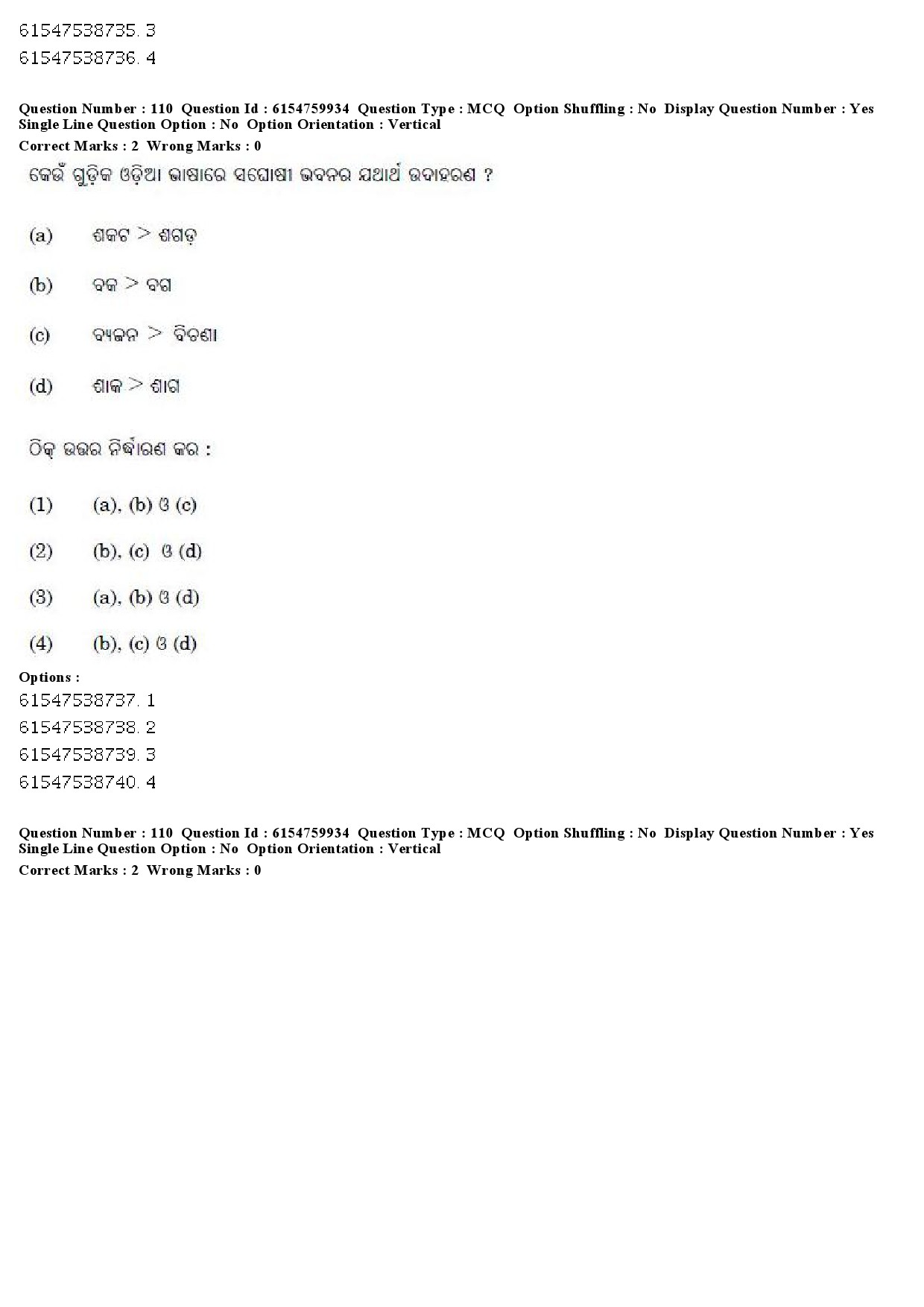 UGC NET Odia Question Paper December 2019 92