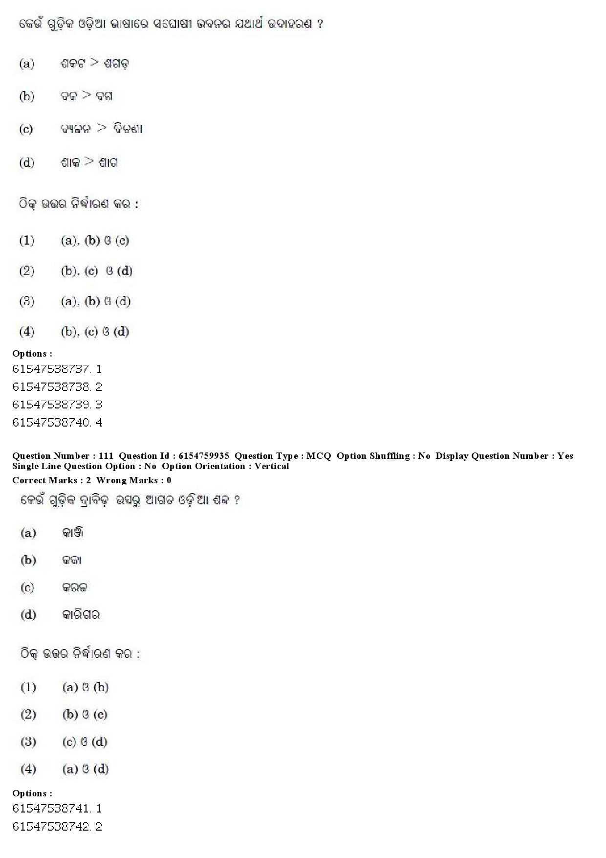 UGC NET Odia Question Paper December 2019 93