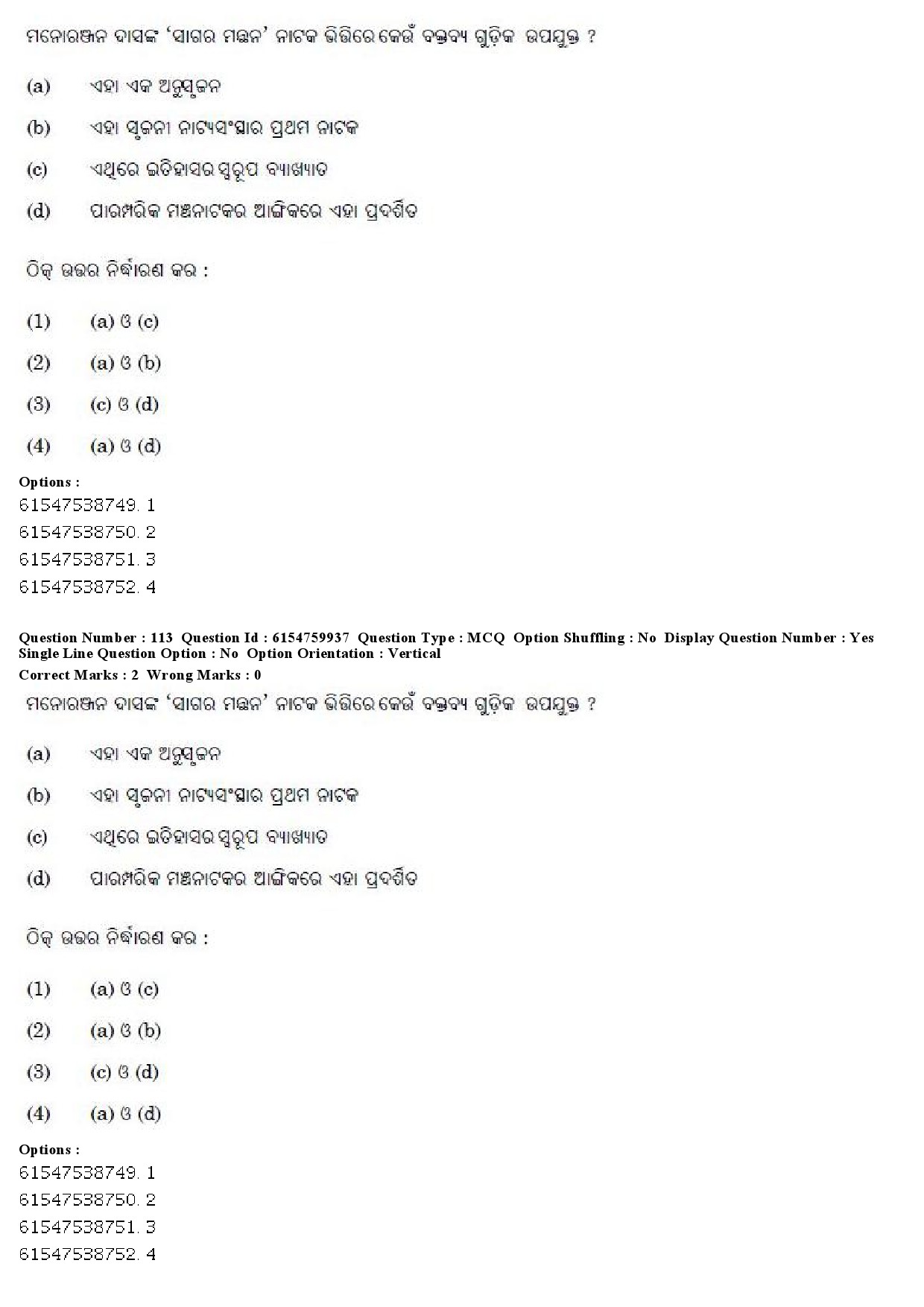 UGC NET Odia Question Paper December 2019 96