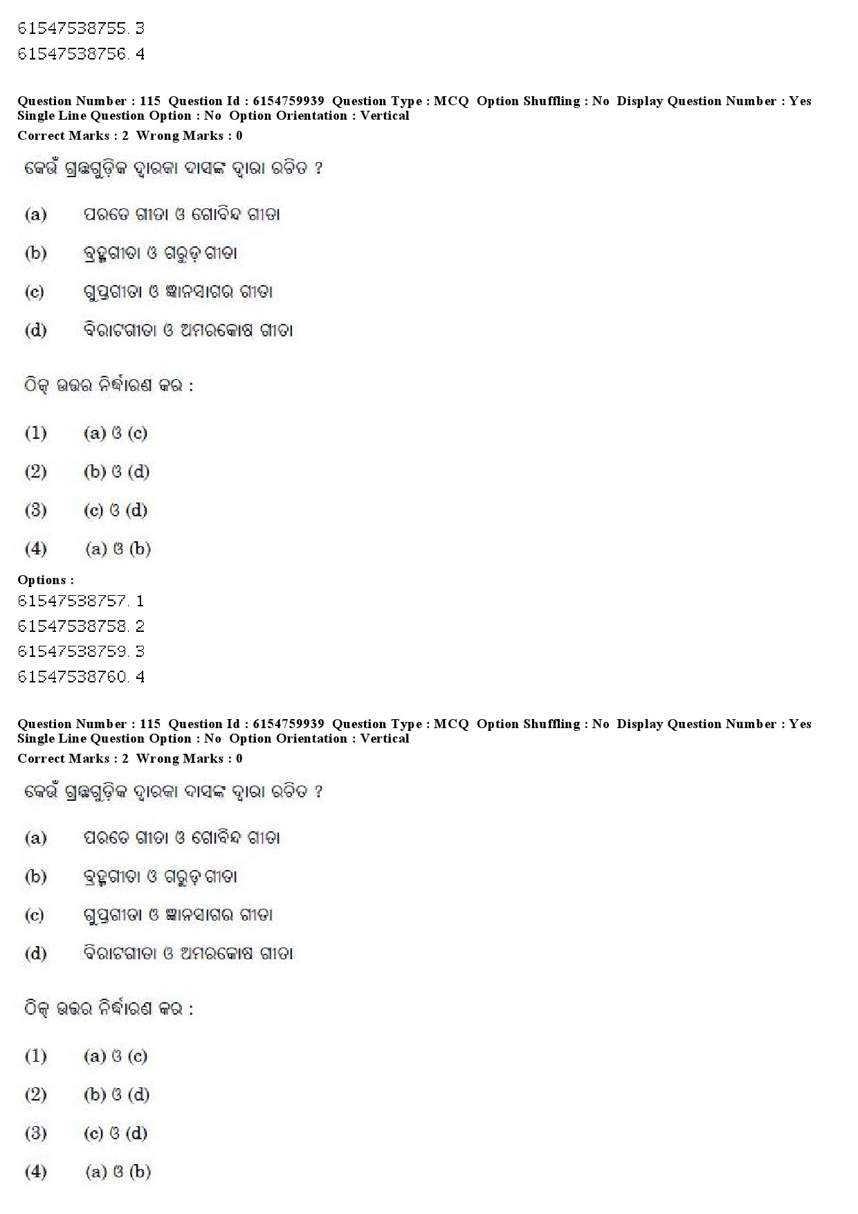 UGC NET Odia Question Paper December 2019 98