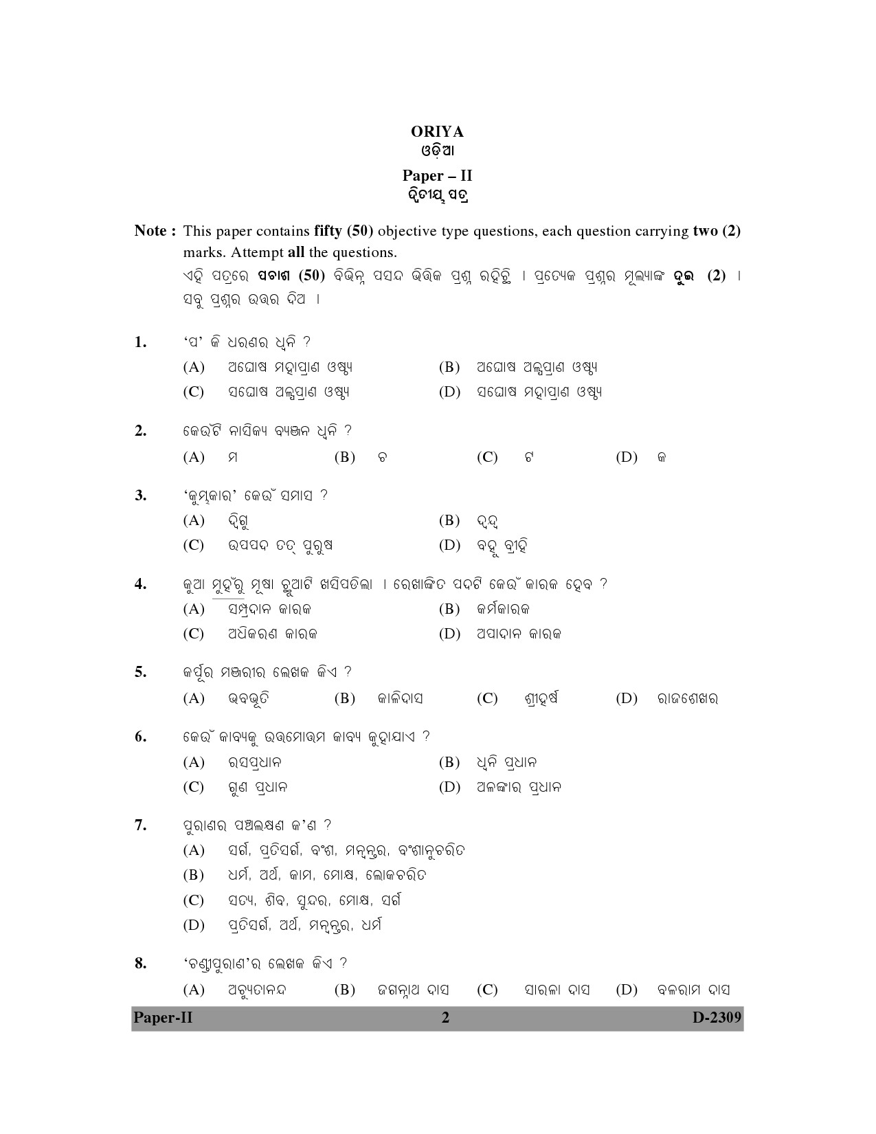 UGC NET Odia Question Paper II December 2009 2