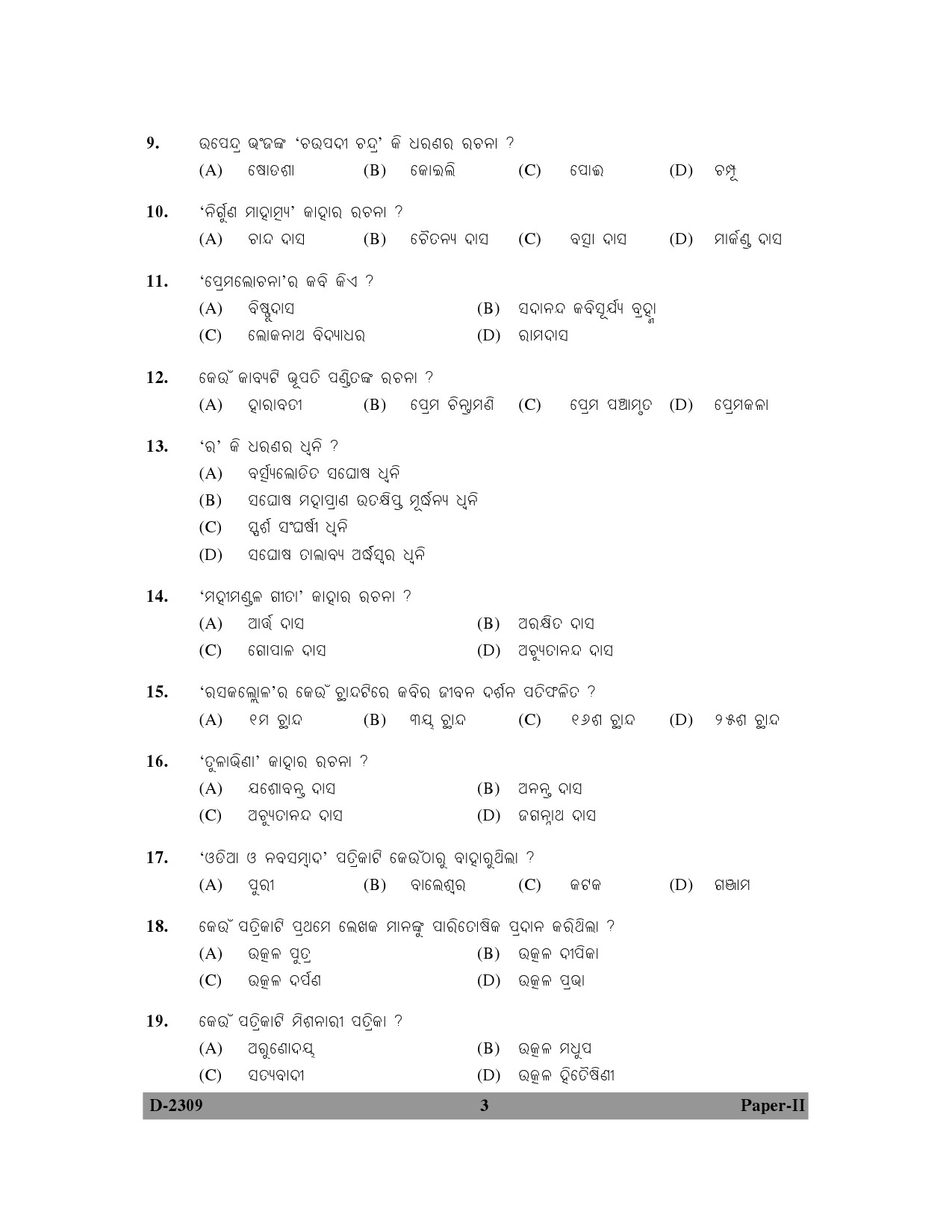 UGC NET Odia Question Paper II December 2009 3