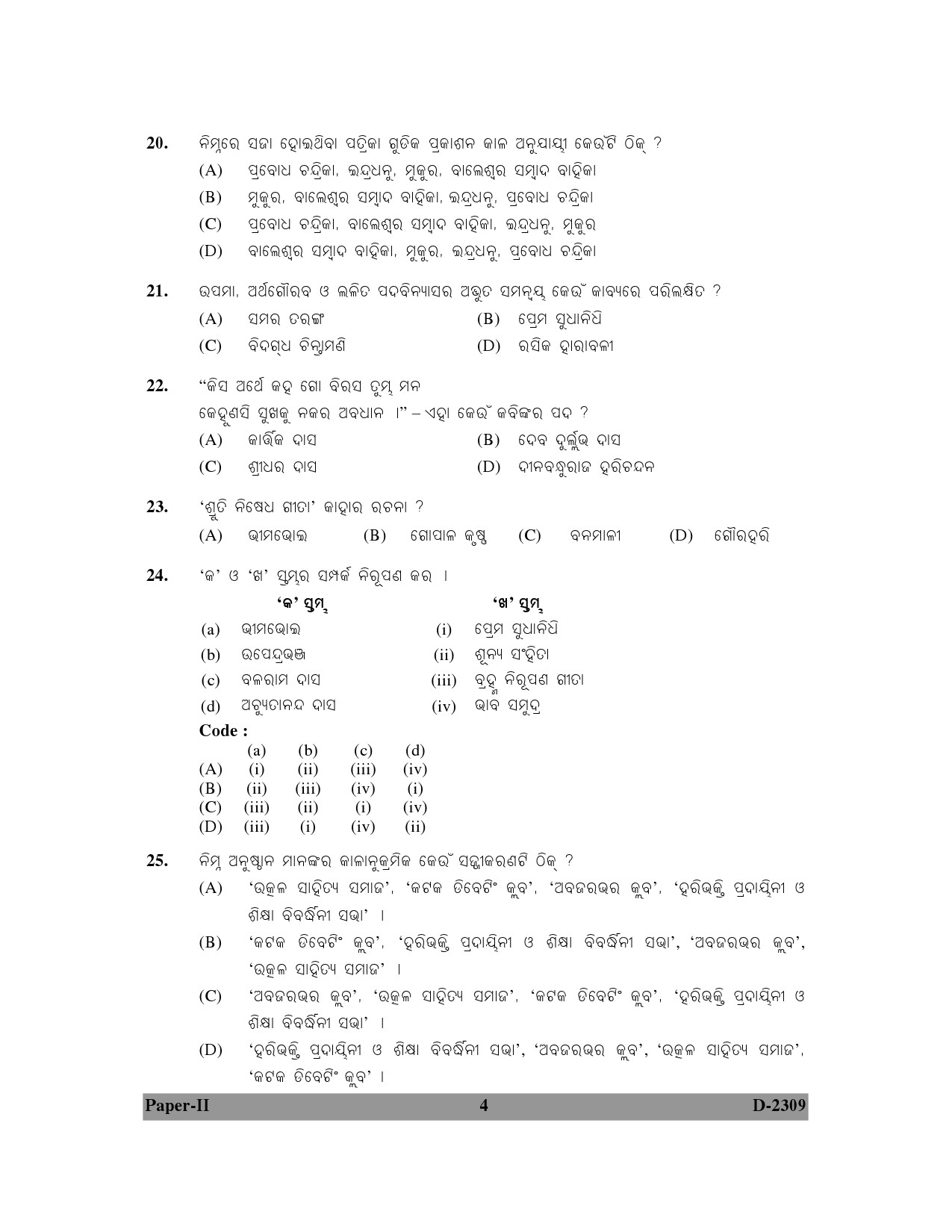 UGC NET Odia Question Paper II December 2009 4