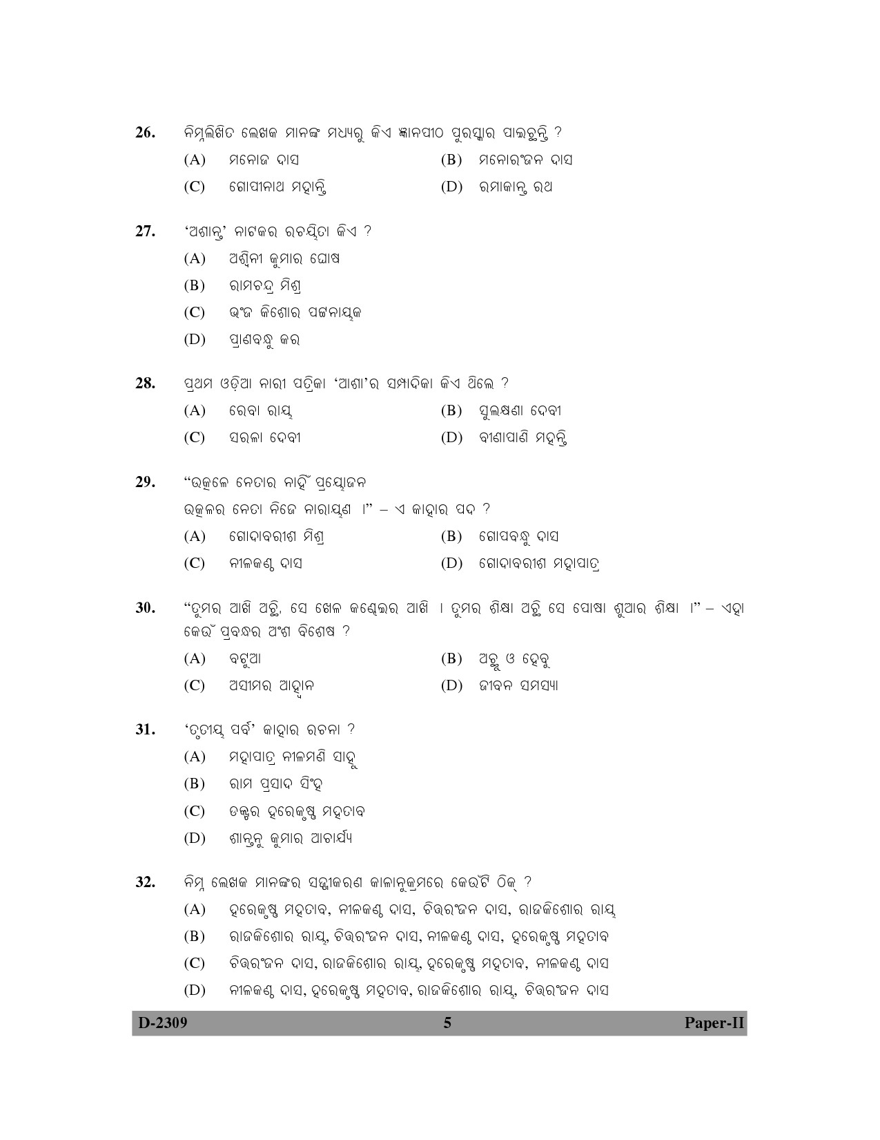 UGC NET Odia Question Paper II December 2009 5