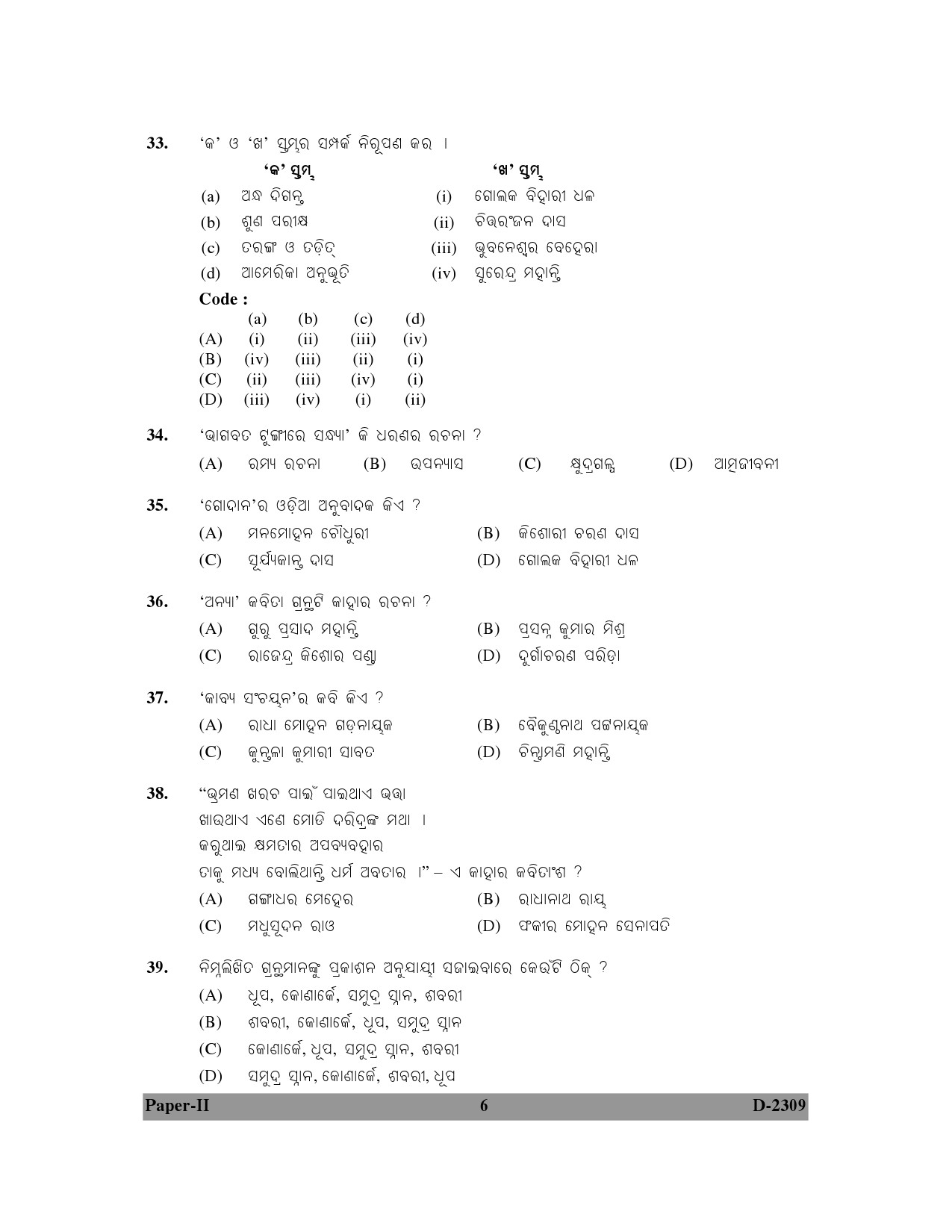 UGC NET Odia Question Paper II December 2009 6