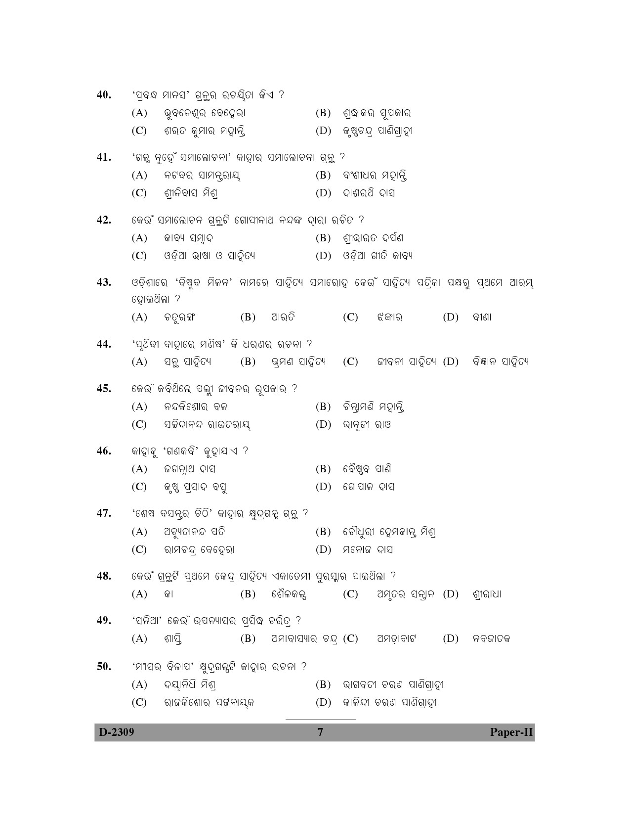 UGC NET Odia Question Paper II December 2009 7