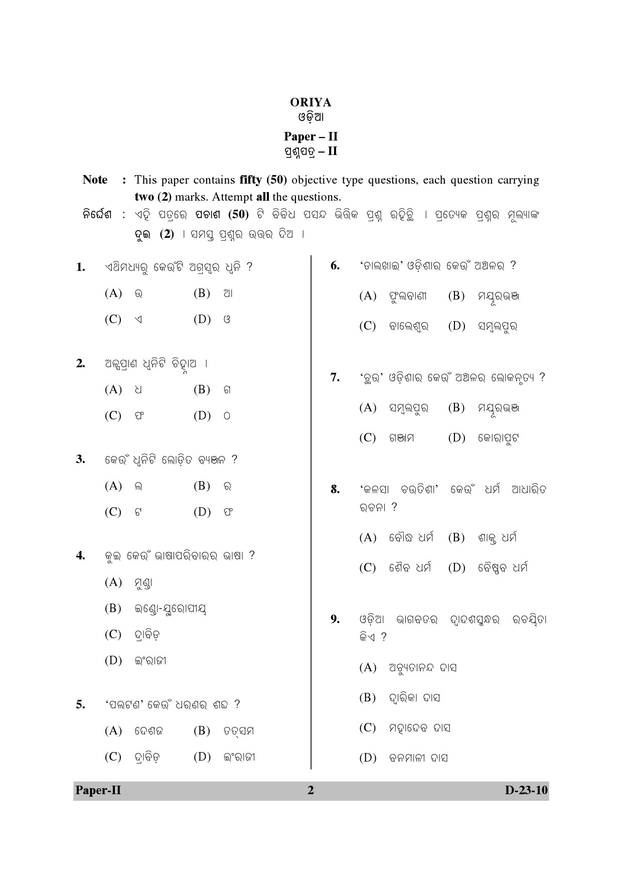 UGC NET Odia Question Paper II December 2010 2