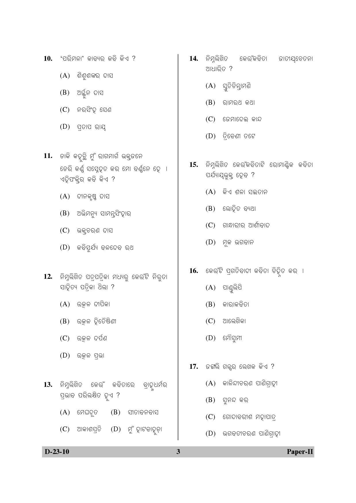 UGC NET Odia Question Paper II December 2010 3