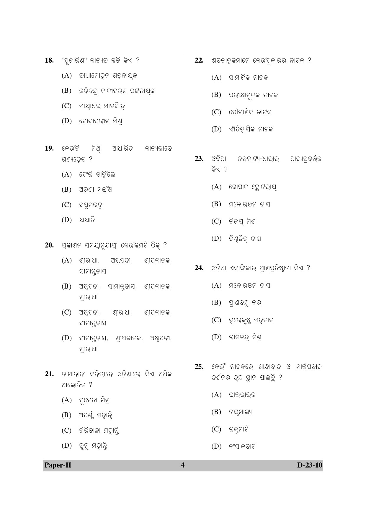 UGC NET Odia Question Paper II December 2010 4