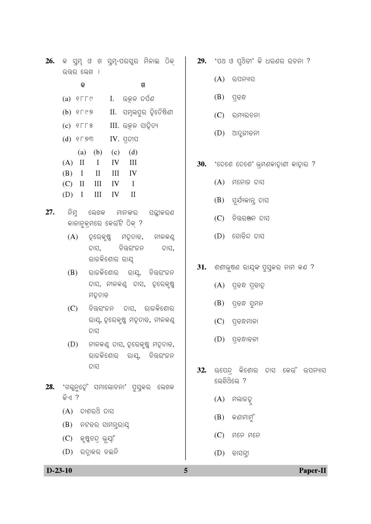 UGC NET Odia Question Paper II December 2010 5