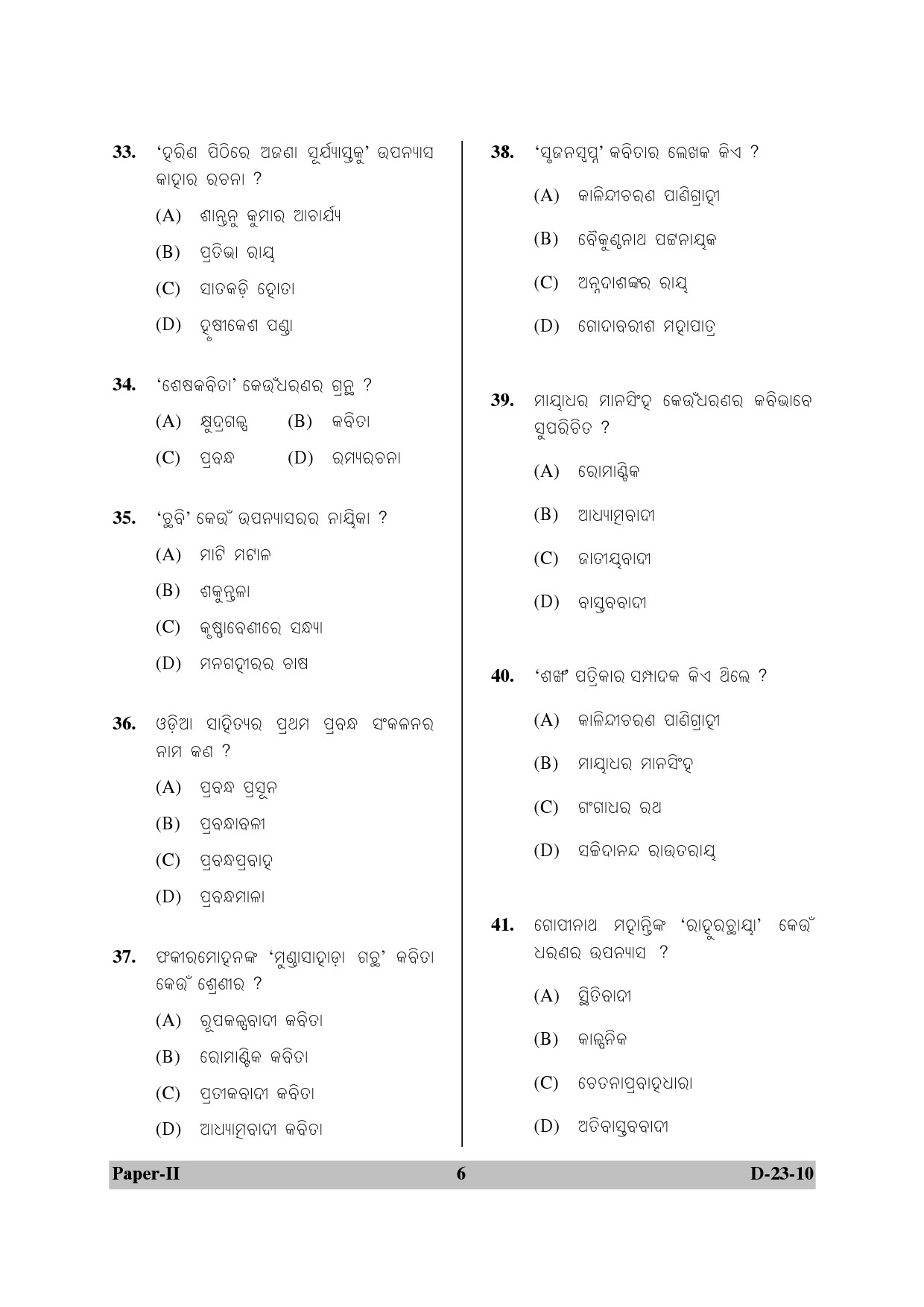 UGC NET Odia Question Paper II December 2010 6