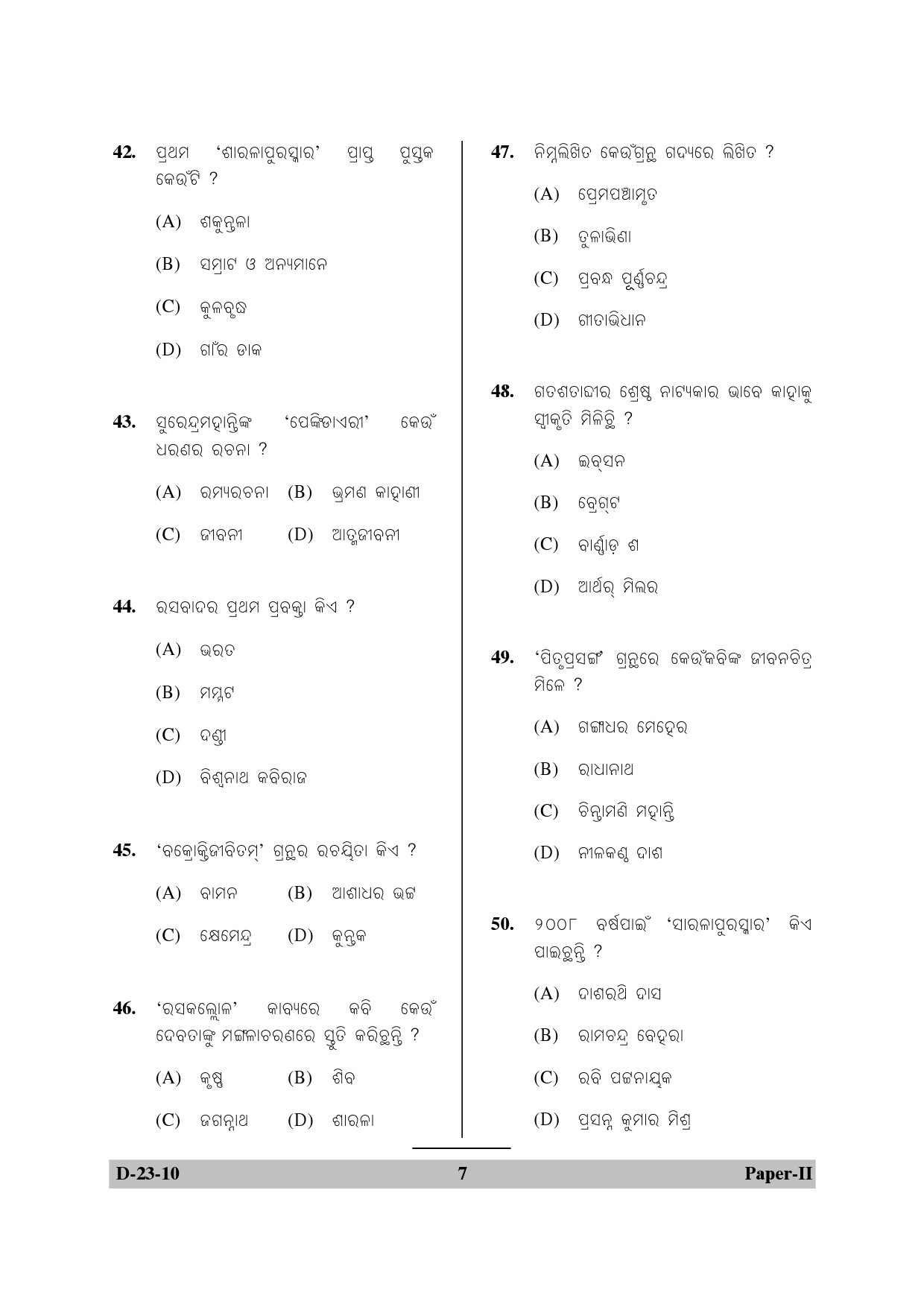 UGC NET Odia Question Paper II December 2010 7