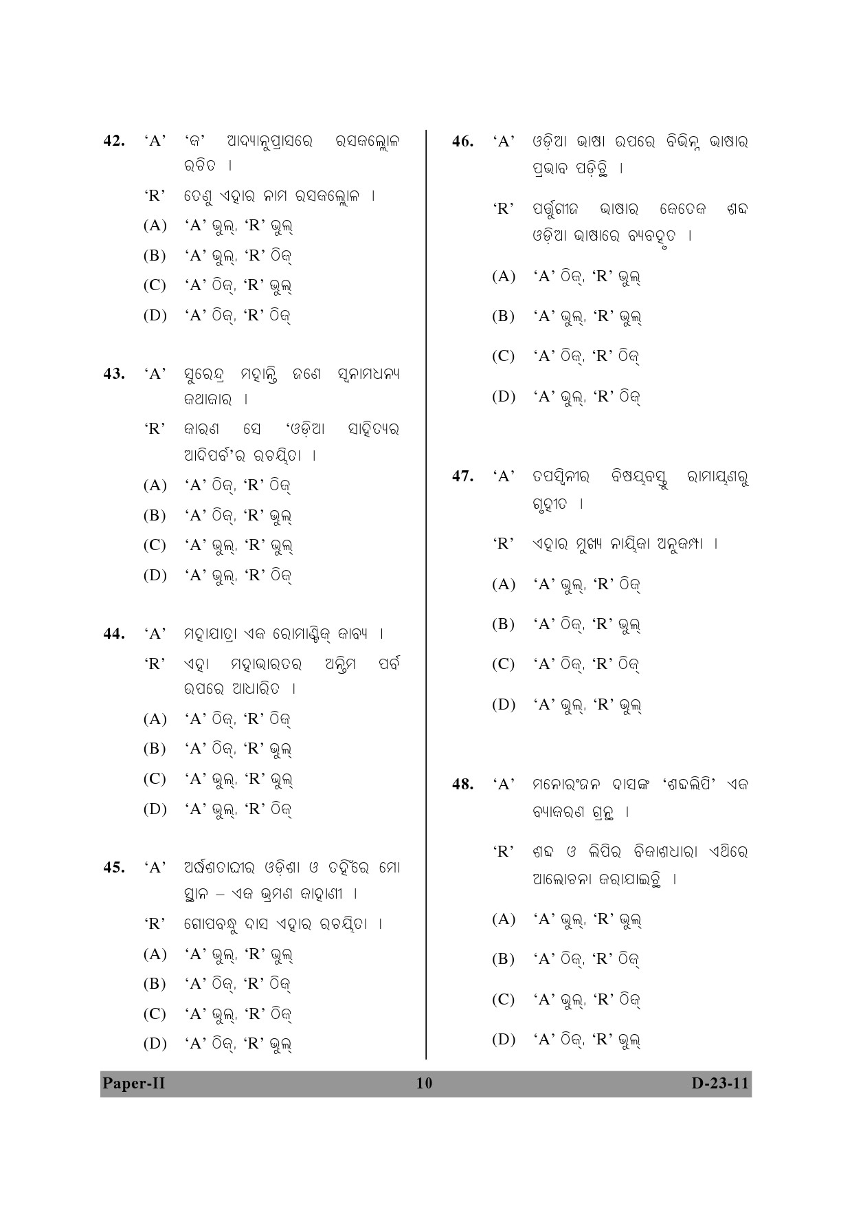 UGC NET Odia Question Paper II December 2011 10