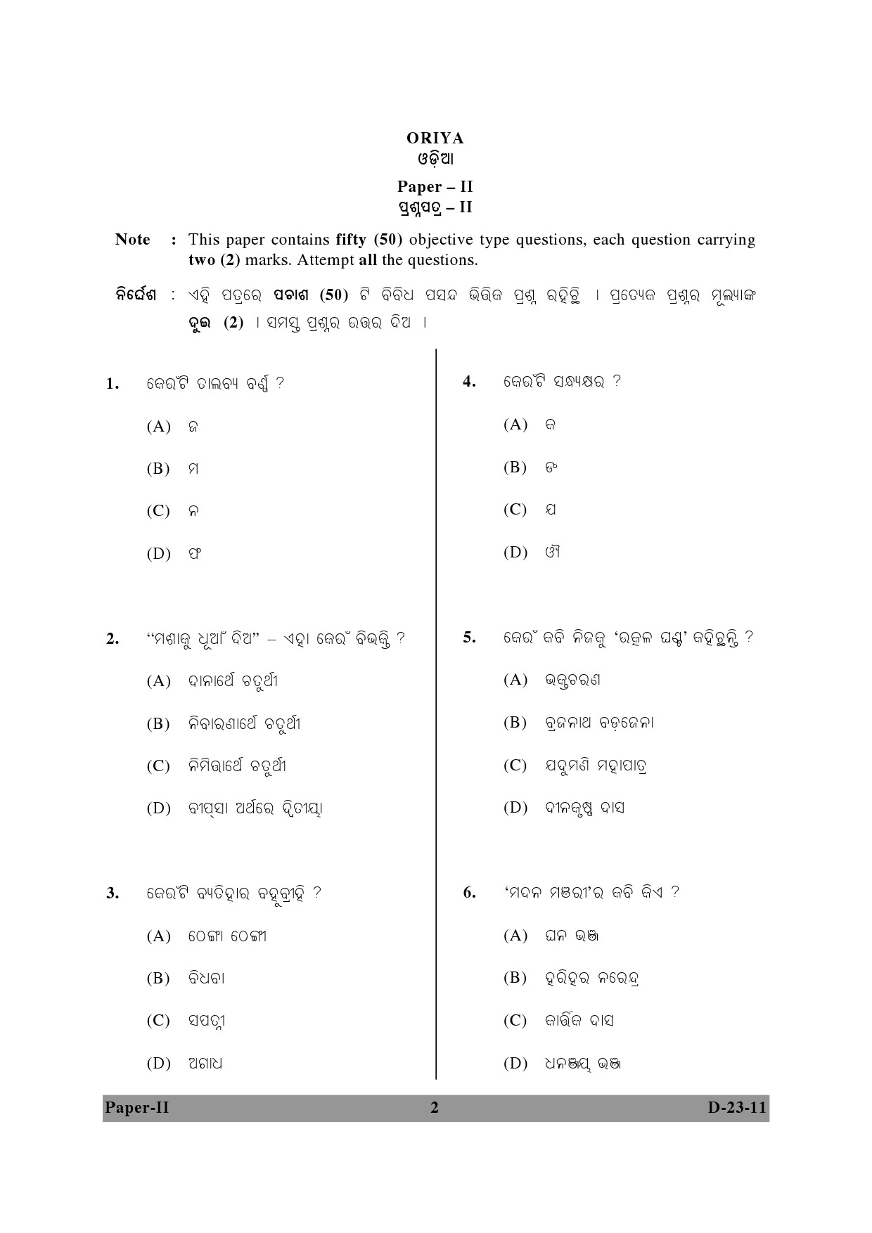 UGC NET Odia Question Paper II December 2011 2