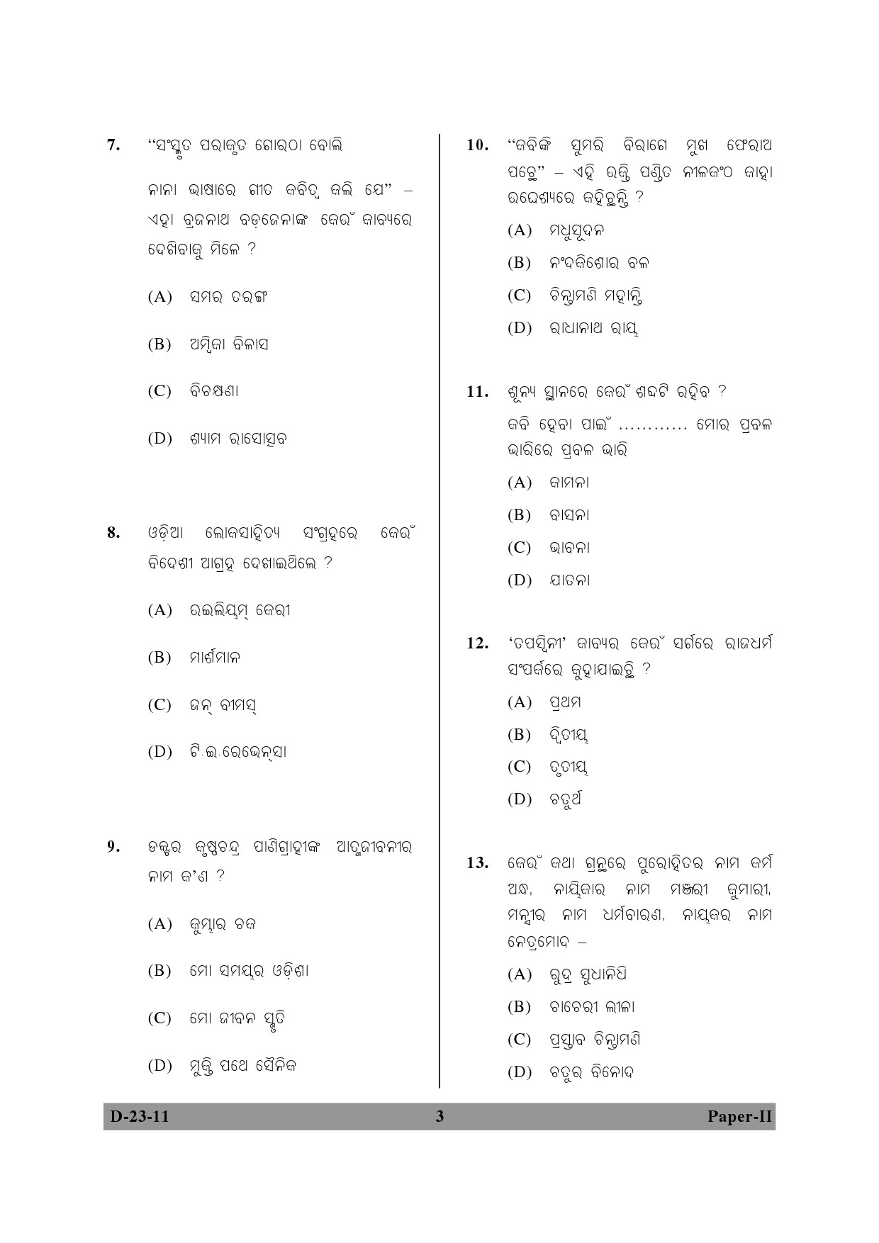 UGC NET Odia Question Paper II December 2011 3