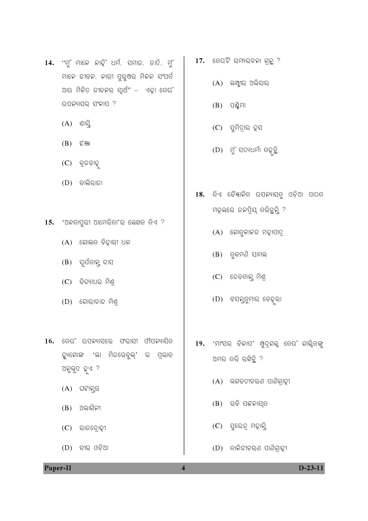 UGC NET Odia Question Paper II December 2011 4