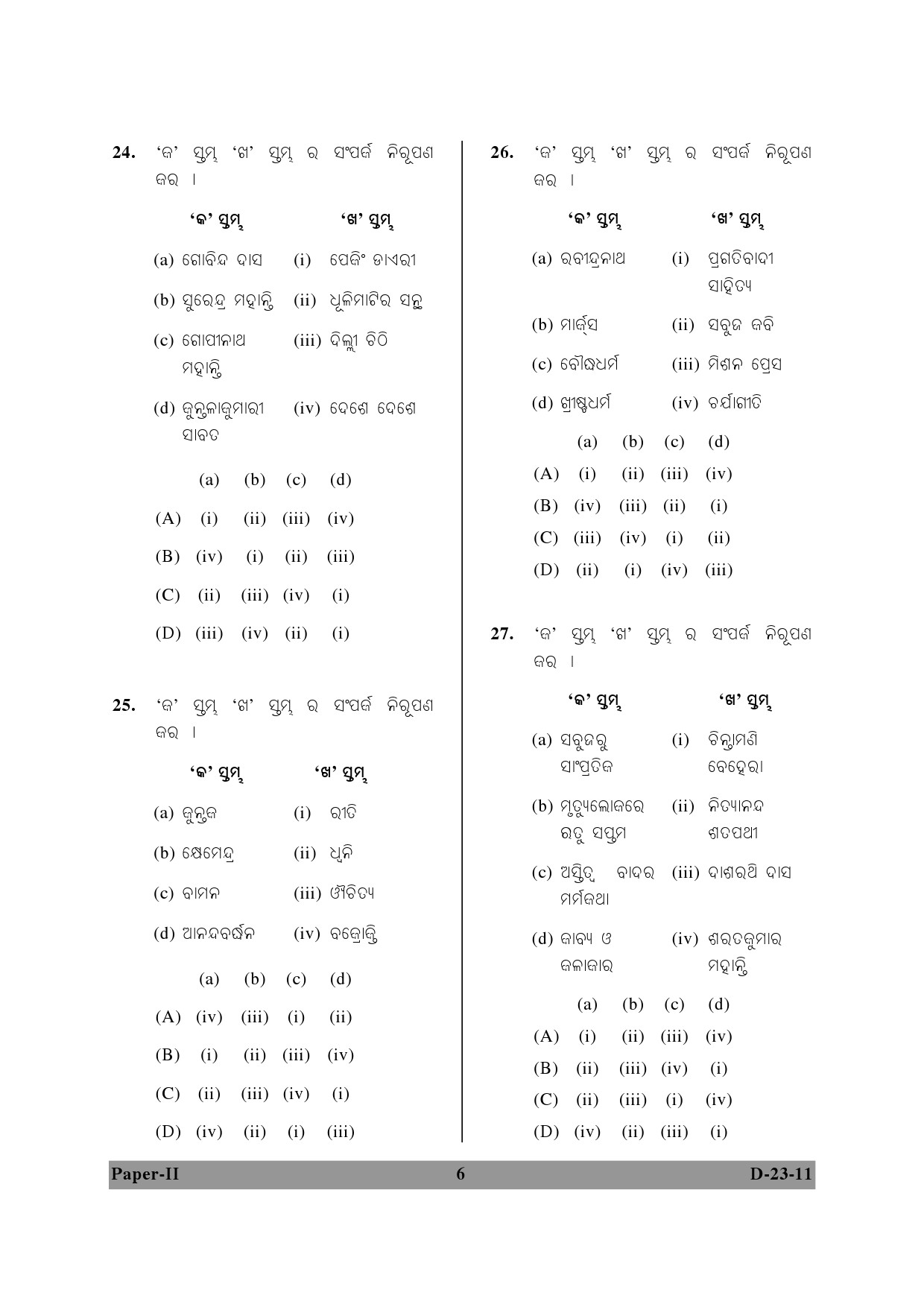 UGC NET Odia Question Paper II December 2011 6