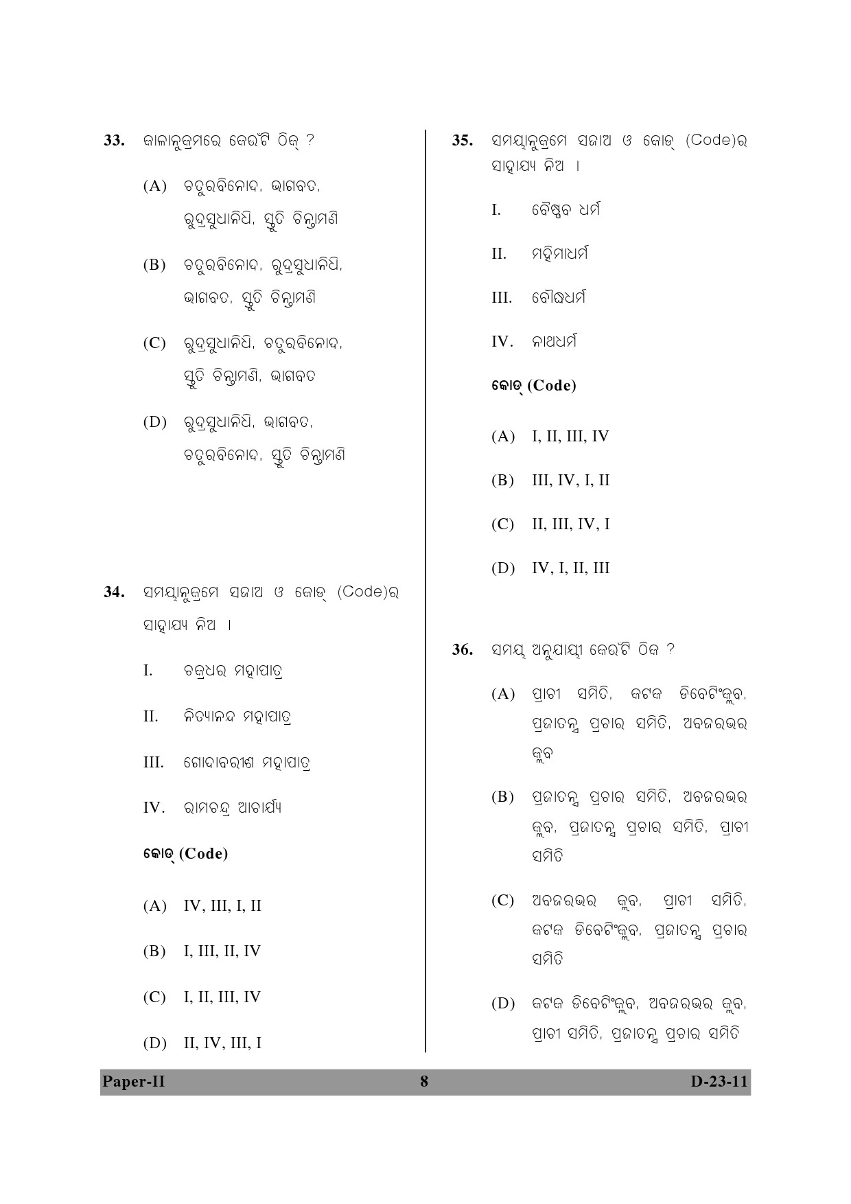 UGC NET Odia Question Paper II December 2011 8