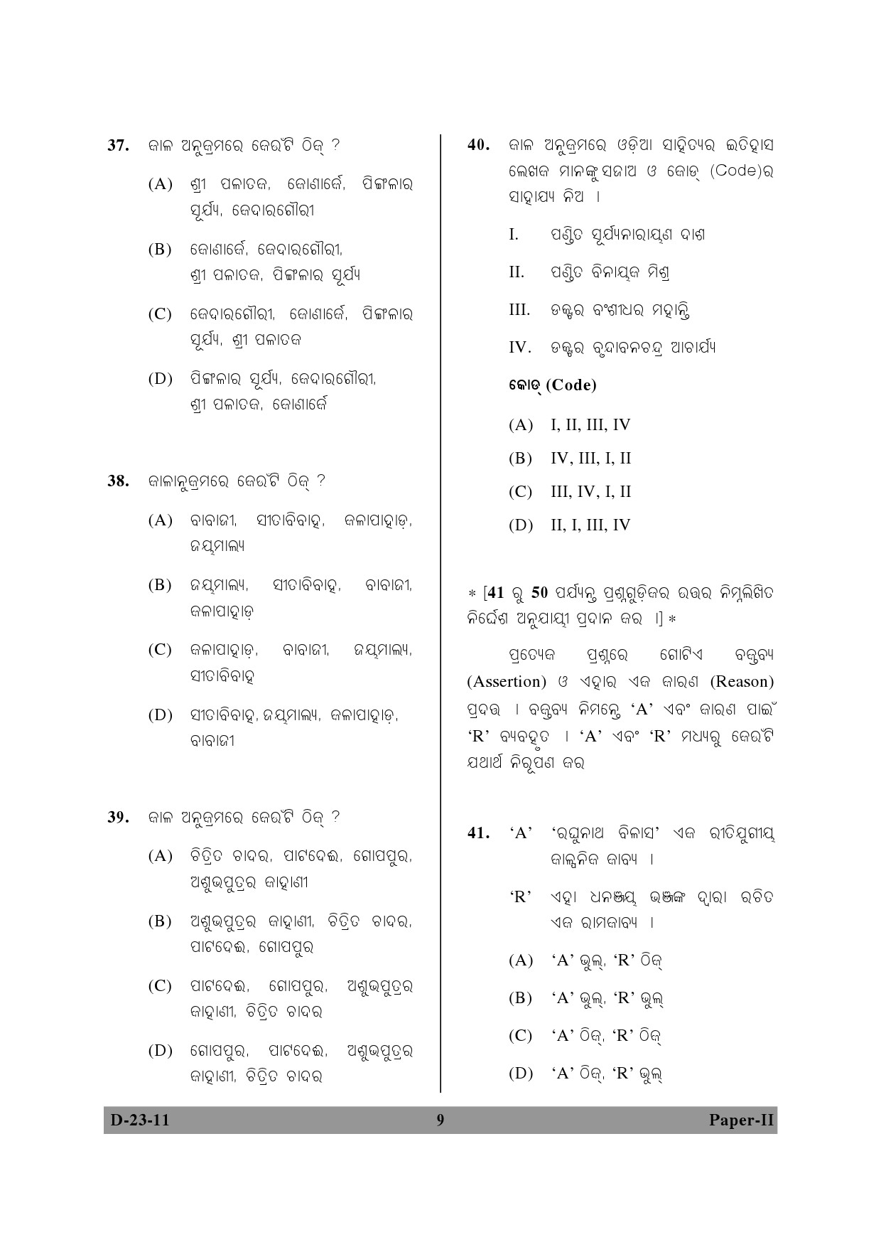 UGC NET Odia Question Paper II December 2011 9