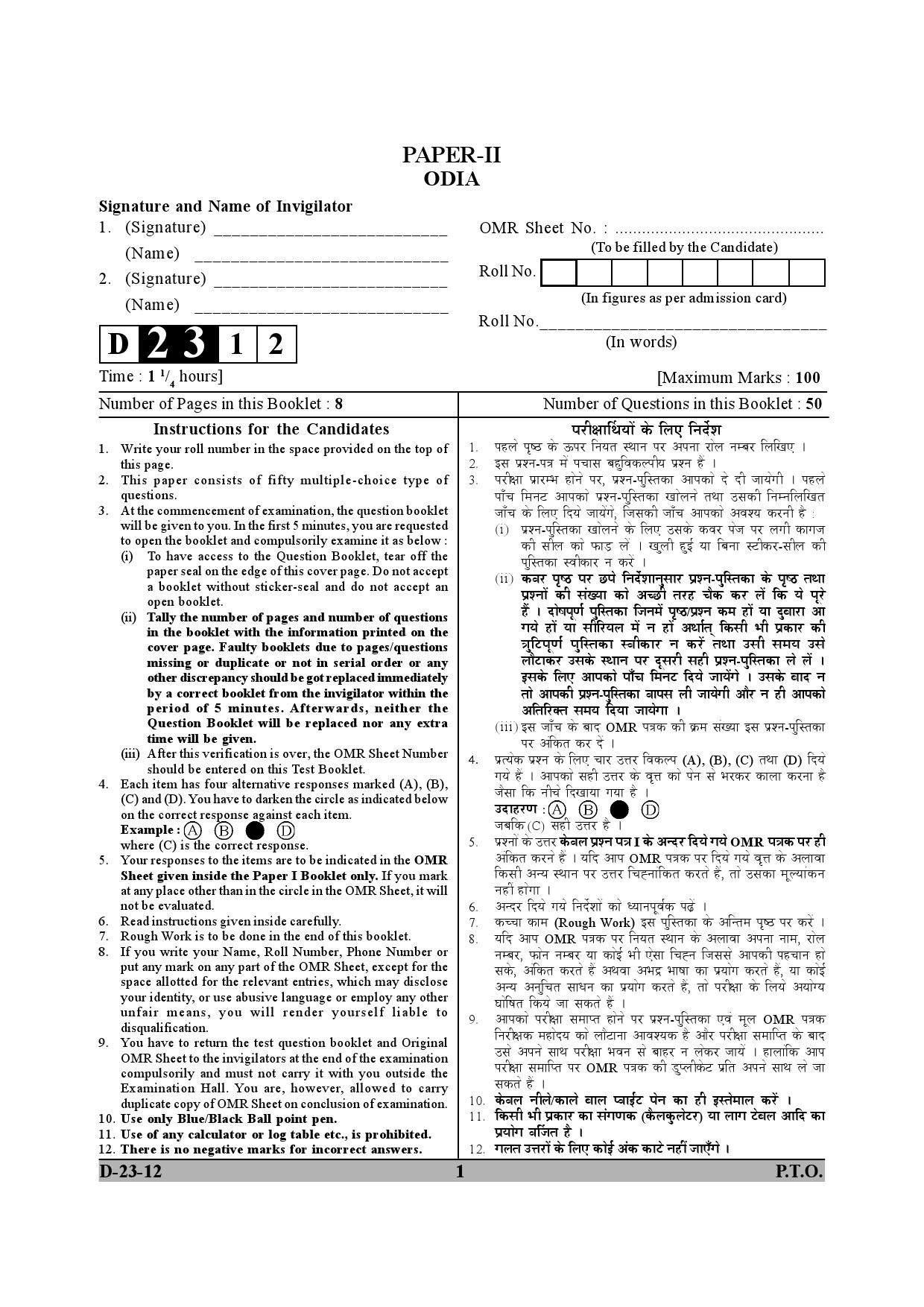 UGC NET Odia Question Paper II December 2012 1