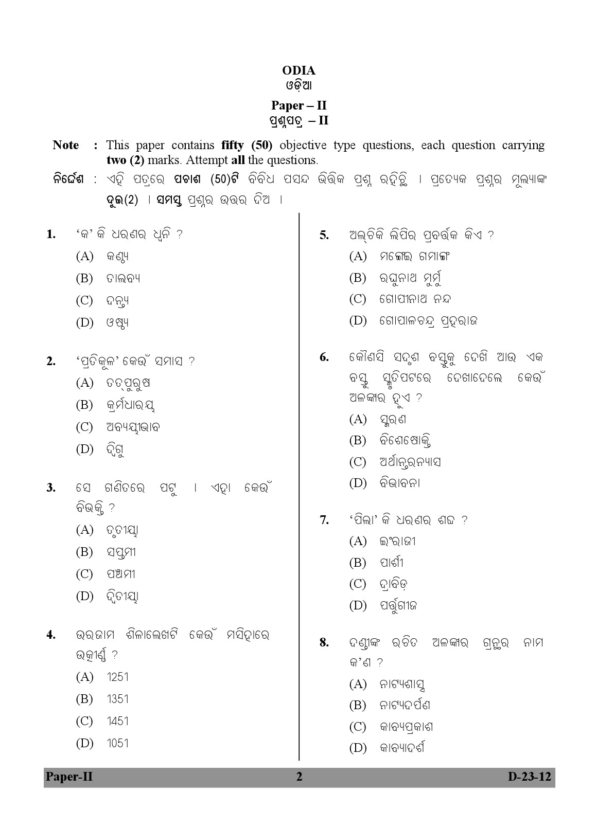 UGC NET Odia Question Paper II December 2012 2