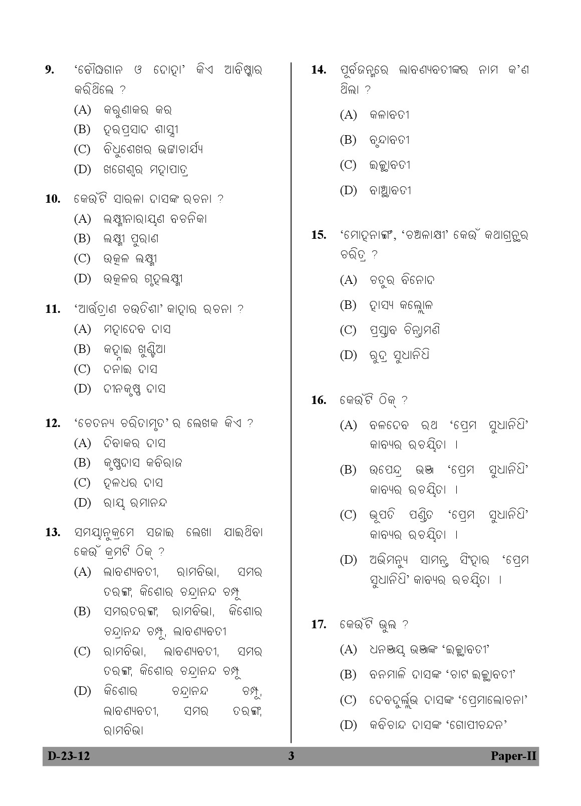 UGC NET Odia Question Paper II December 2012 3